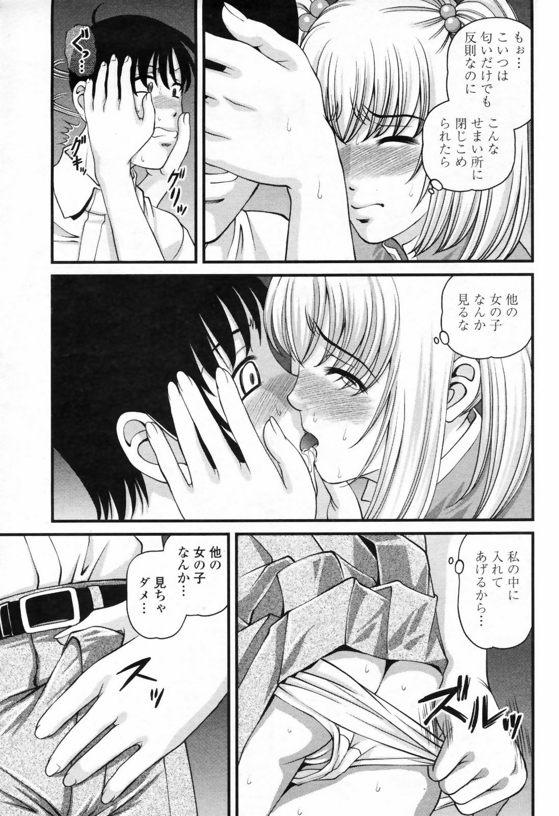 COMIC Momohime 2009-07 page 339 full