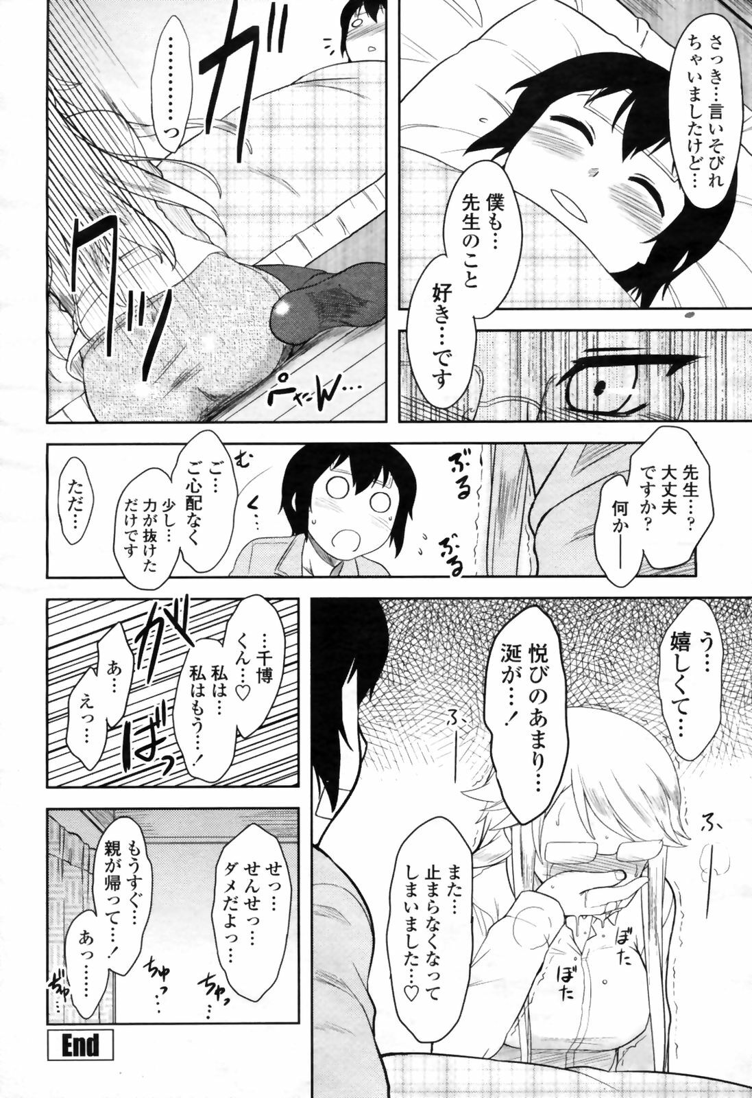 COMIC Momohime 2009-04 page 102 full