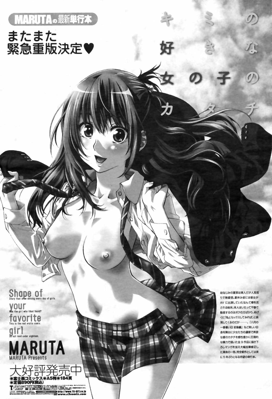 COMIC Momohime 2009-04 page 104 full