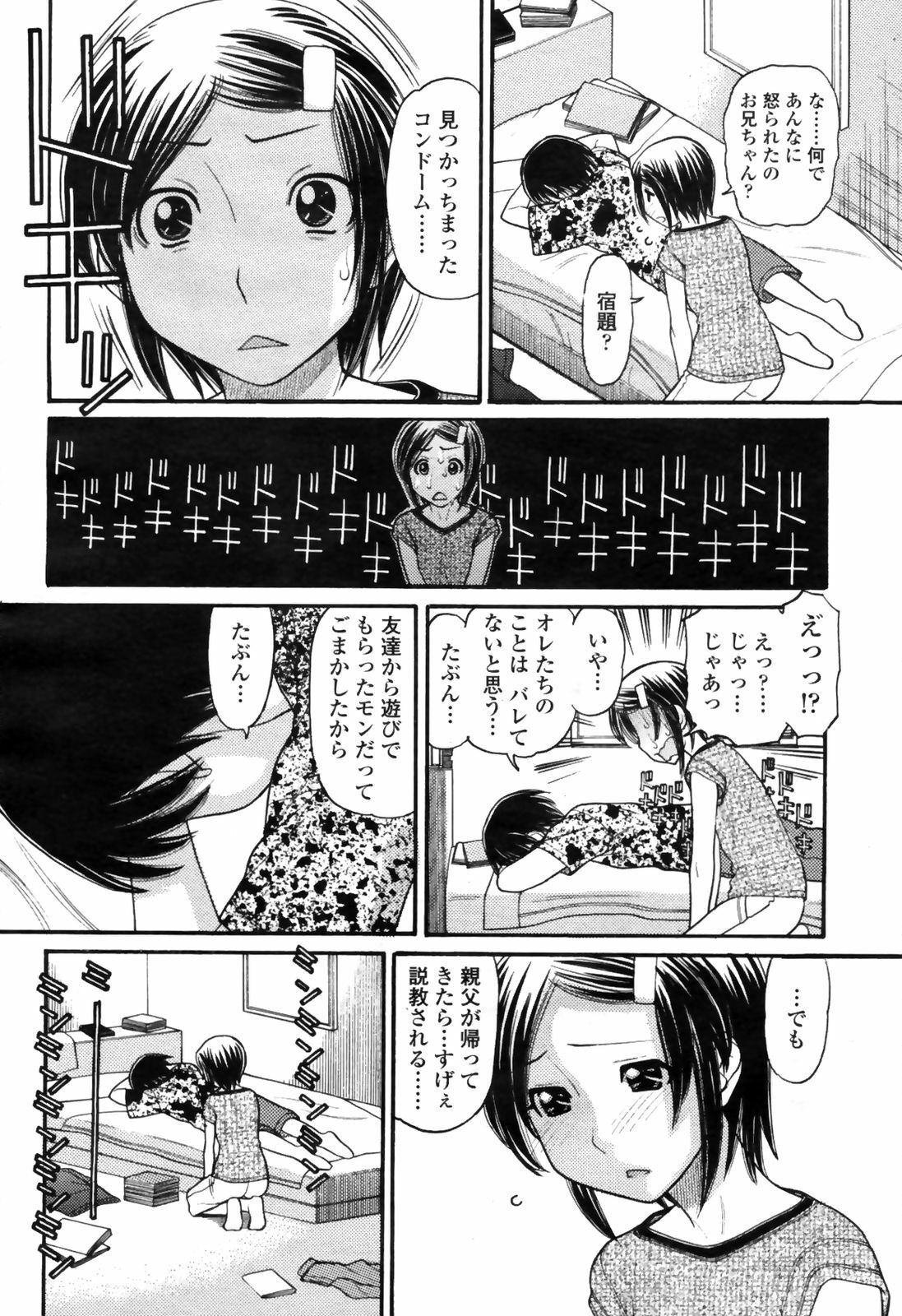 COMIC Momohime 2009-04 page 128 full