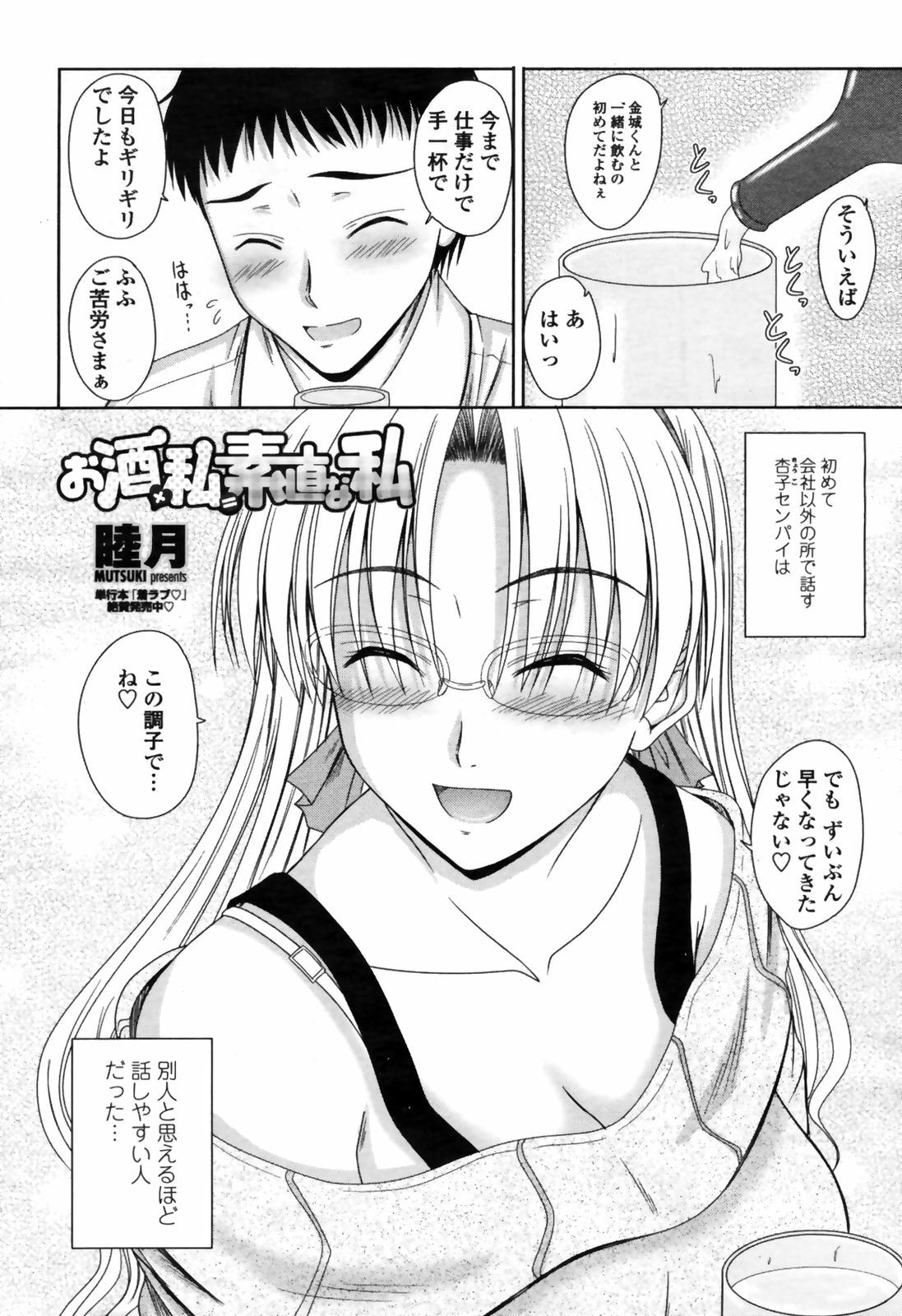 COMIC Momohime 2009-04 page 146 full