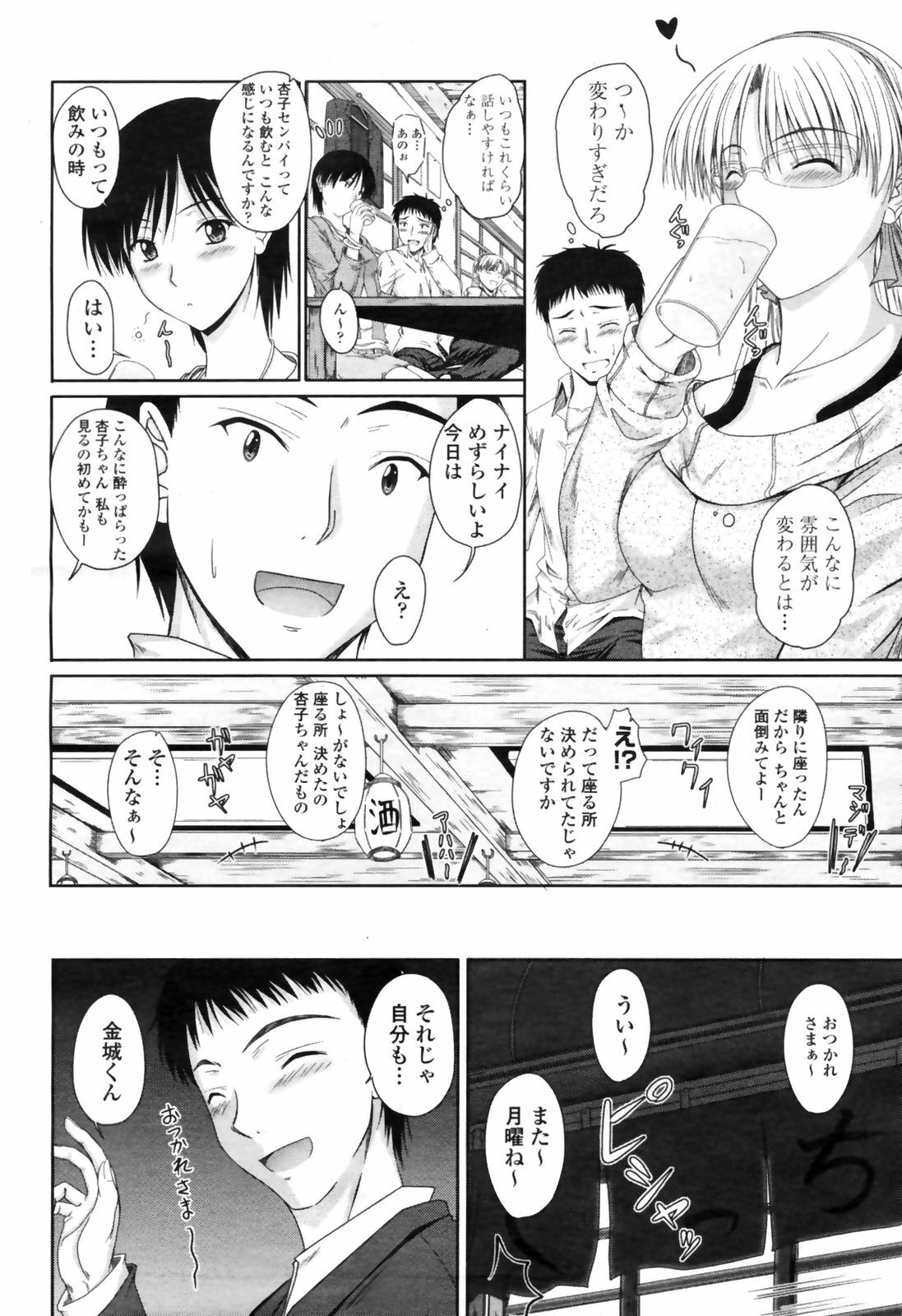 COMIC Momohime 2009-04 page 148 full