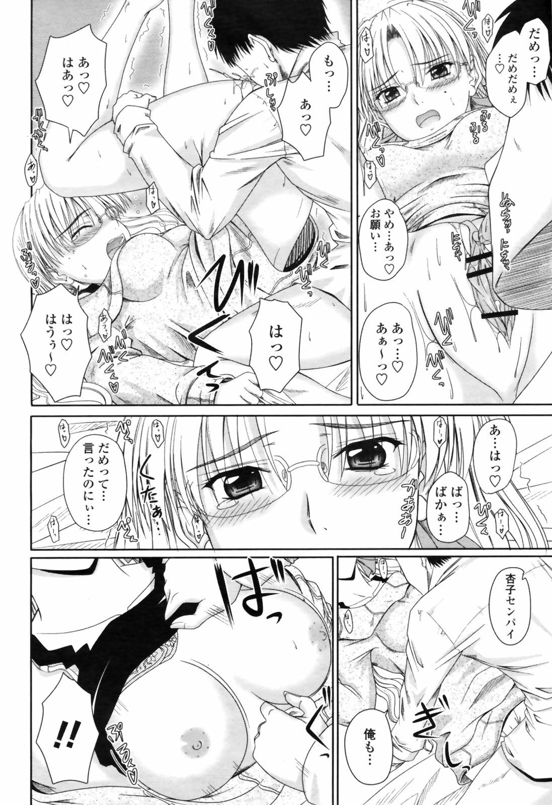 COMIC Momohime 2009-04 page 156 full