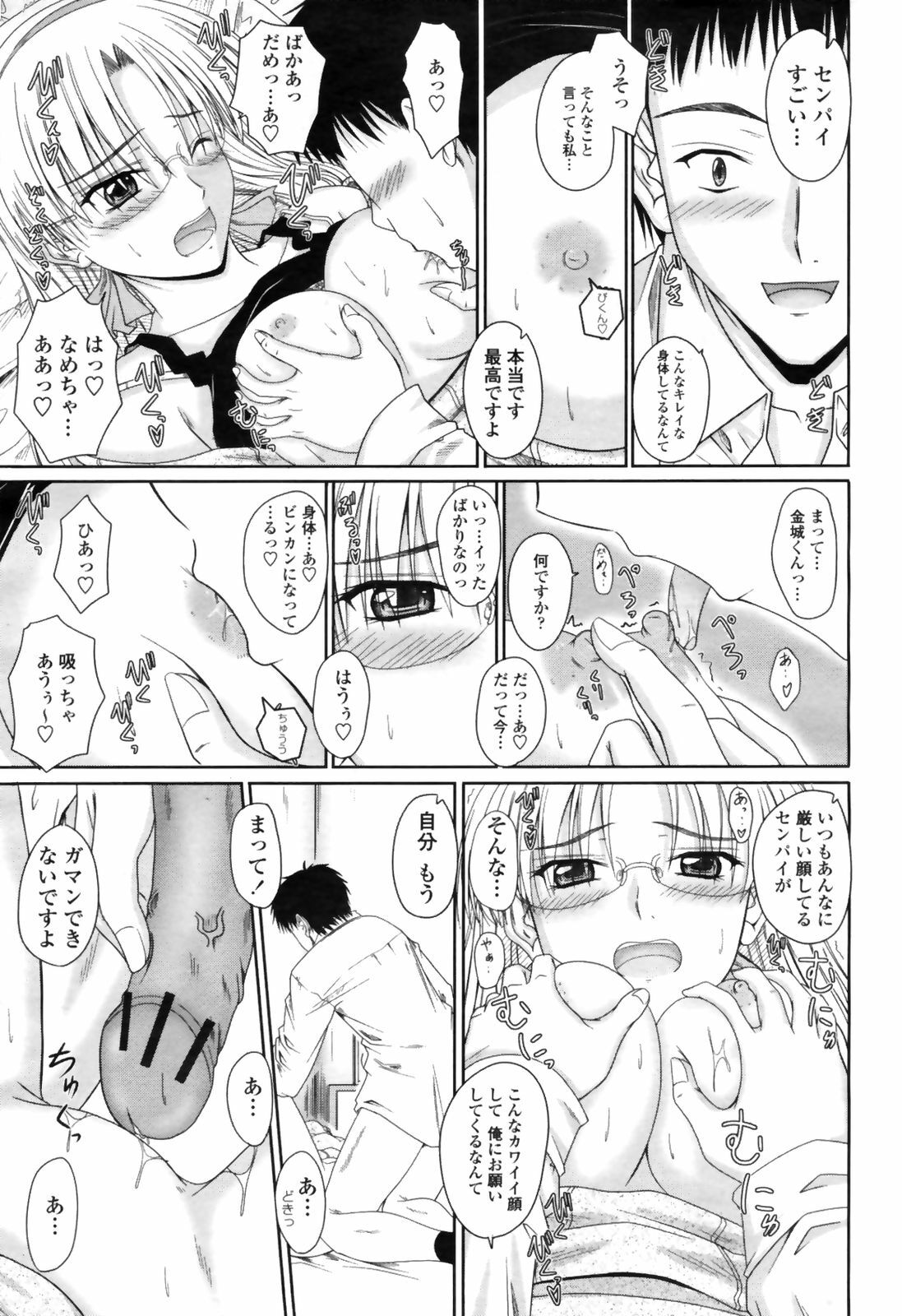 COMIC Momohime 2009-04 page 157 full