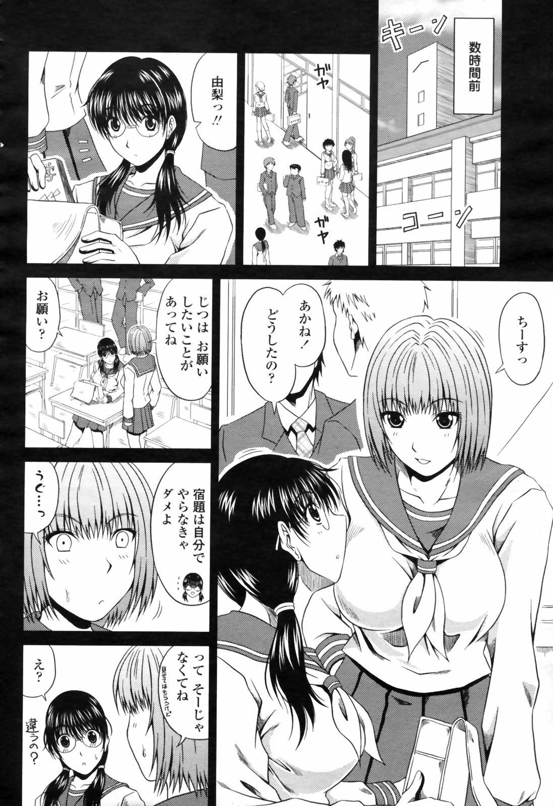 COMIC Momohime 2009-04 page 184 full