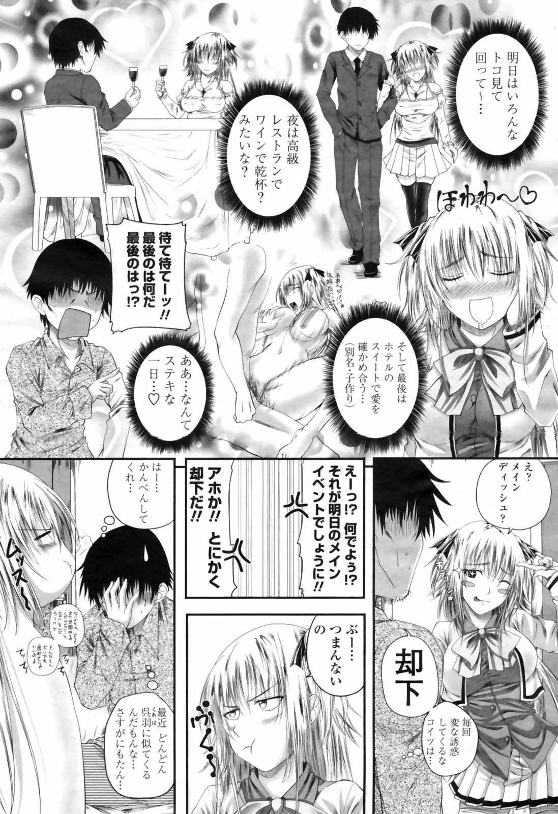 COMIC Momohime 2009-04 page 68 full