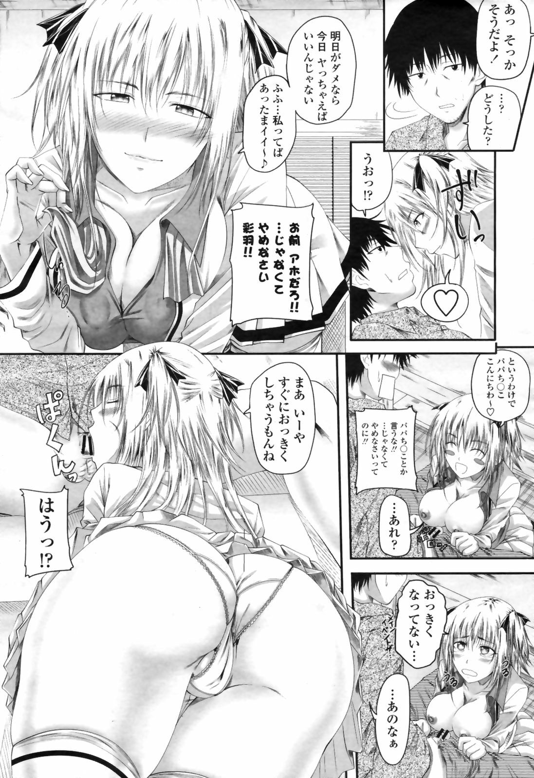COMIC Momohime 2009-04 page 69 full