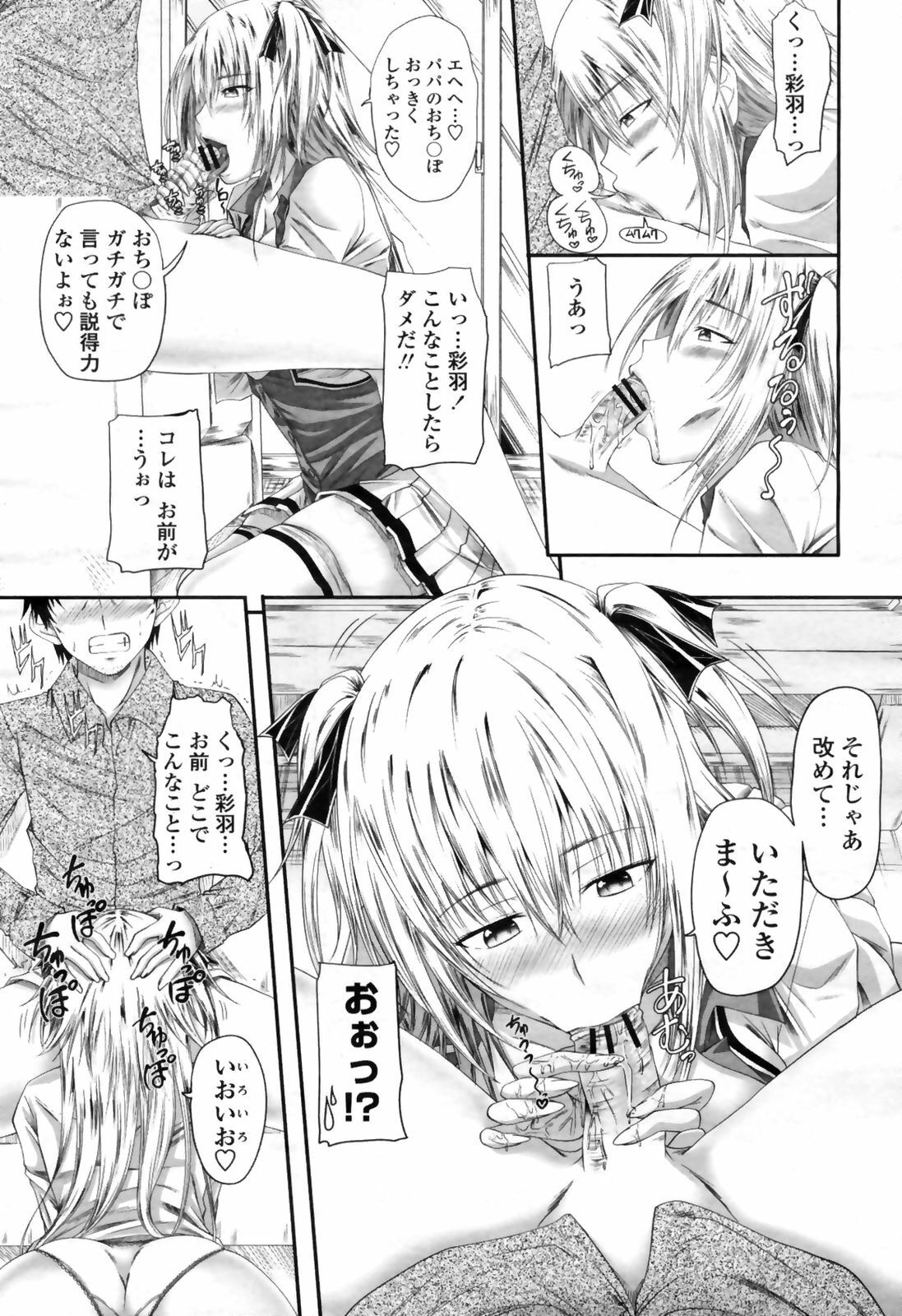 COMIC Momohime 2009-04 page 70 full