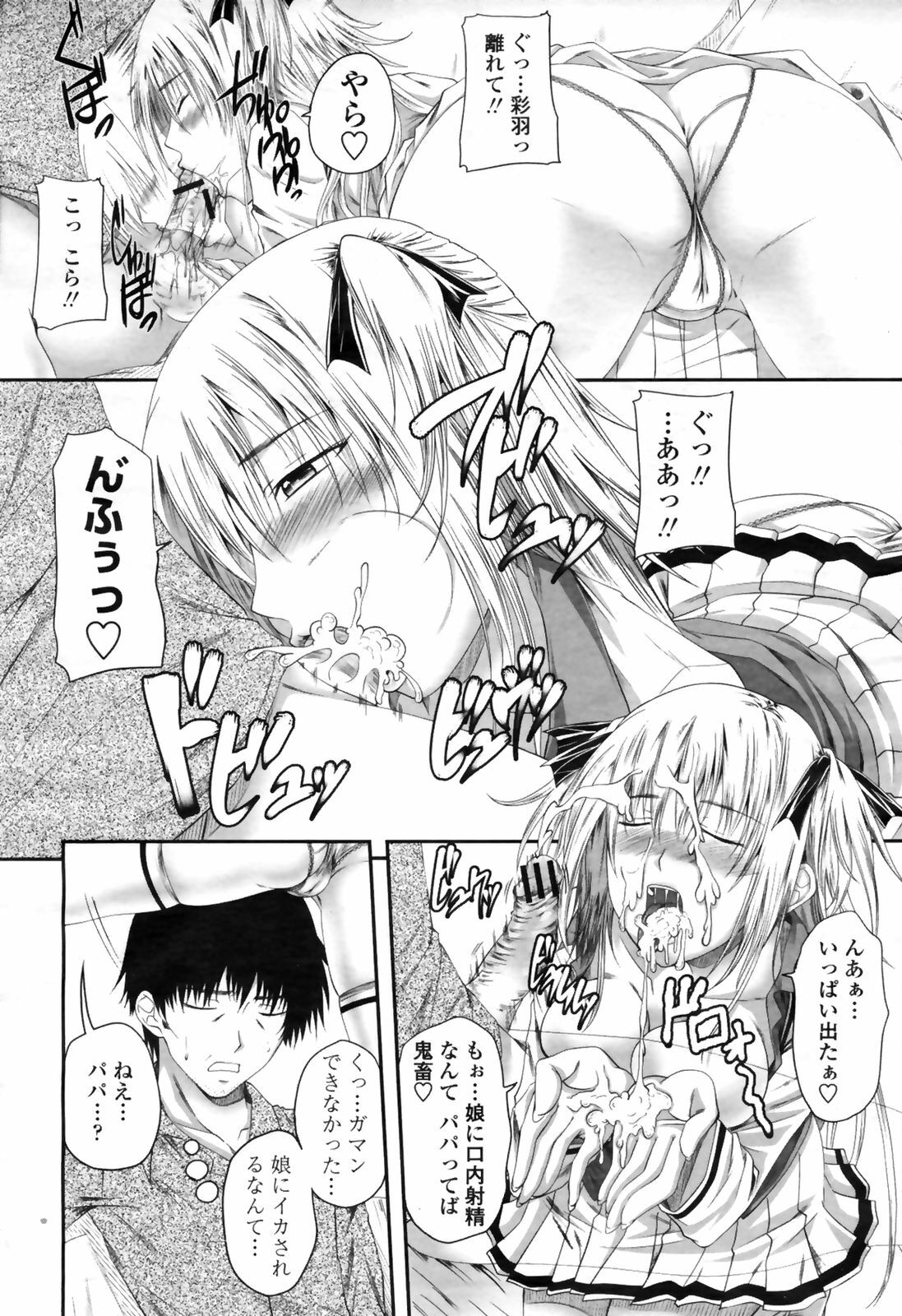 COMIC Momohime 2009-04 page 71 full