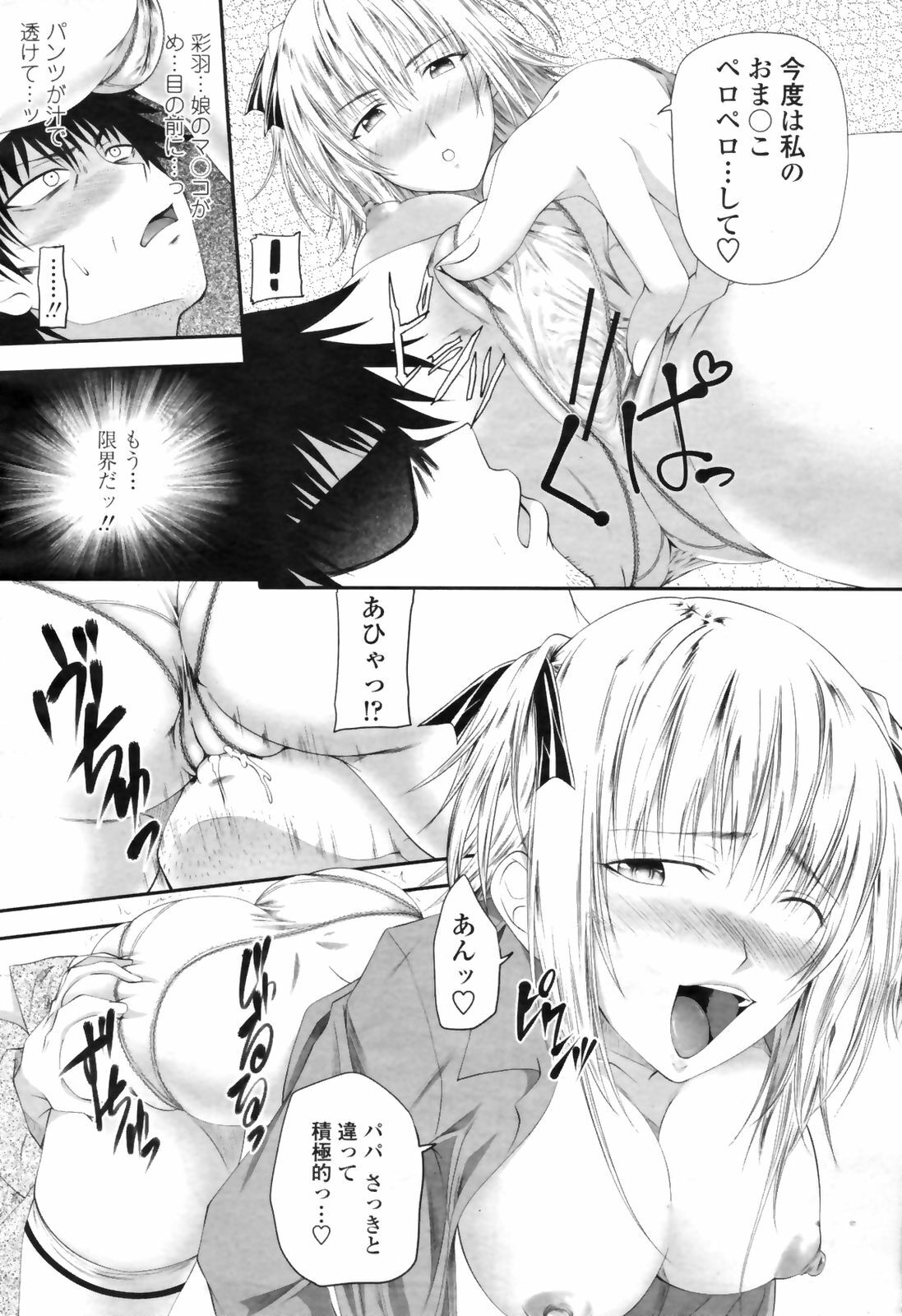 COMIC Momohime 2009-04 page 72 full