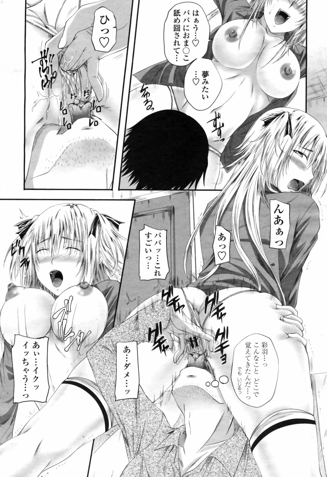 COMIC Momohime 2009-04 page 73 full