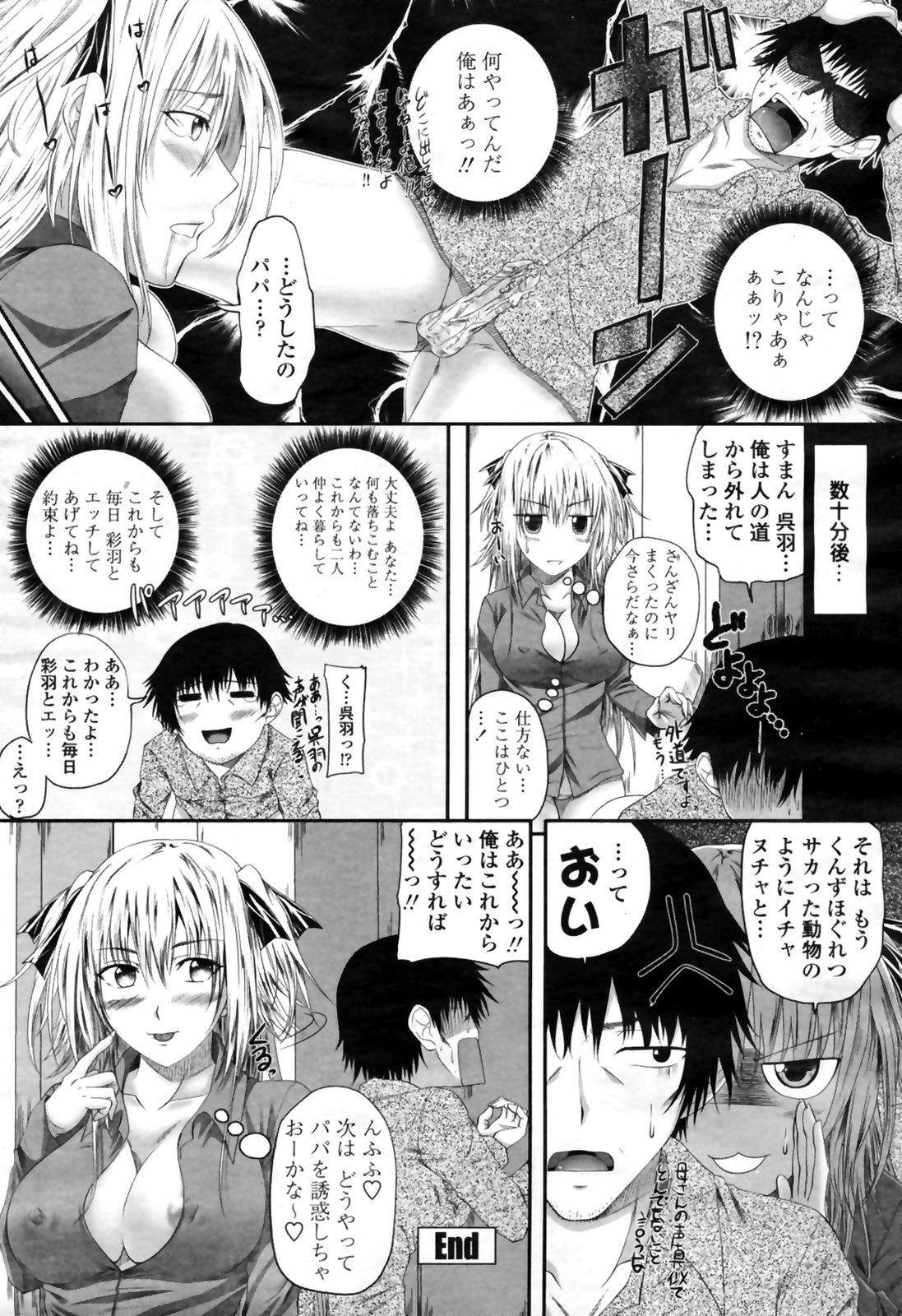 COMIC Momohime 2009-04 page 82 full
