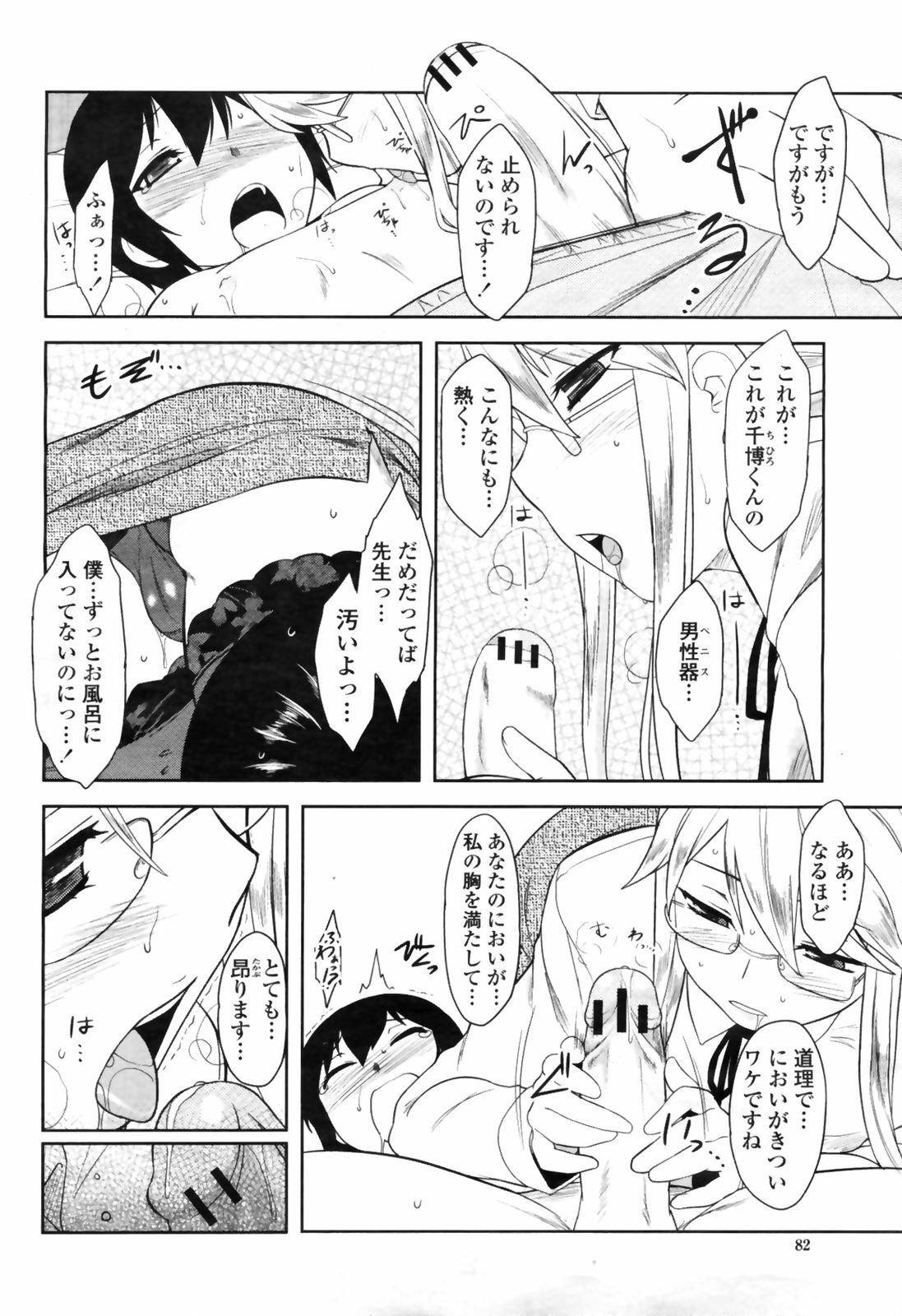 COMIC Momohime 2009-04 page 84 full