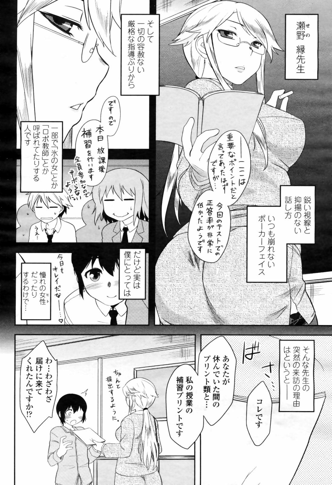 COMIC Momohime 2009-04 page 86 full