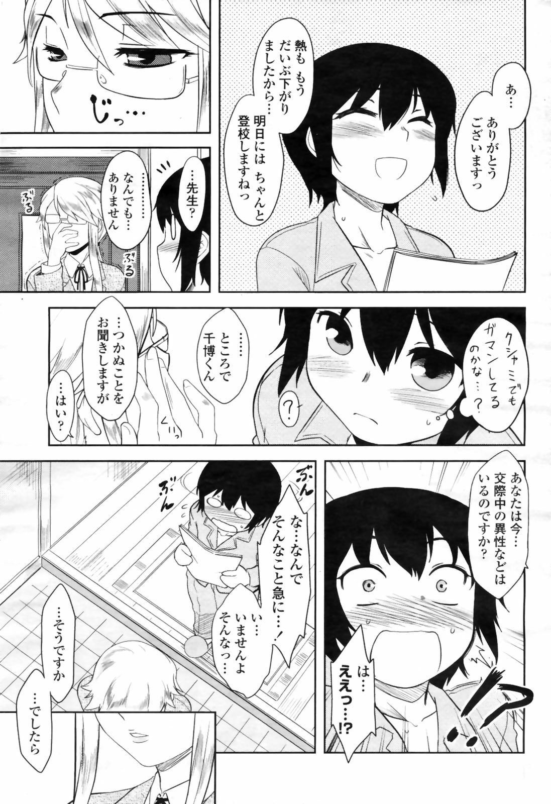 COMIC Momohime 2009-04 page 87 full