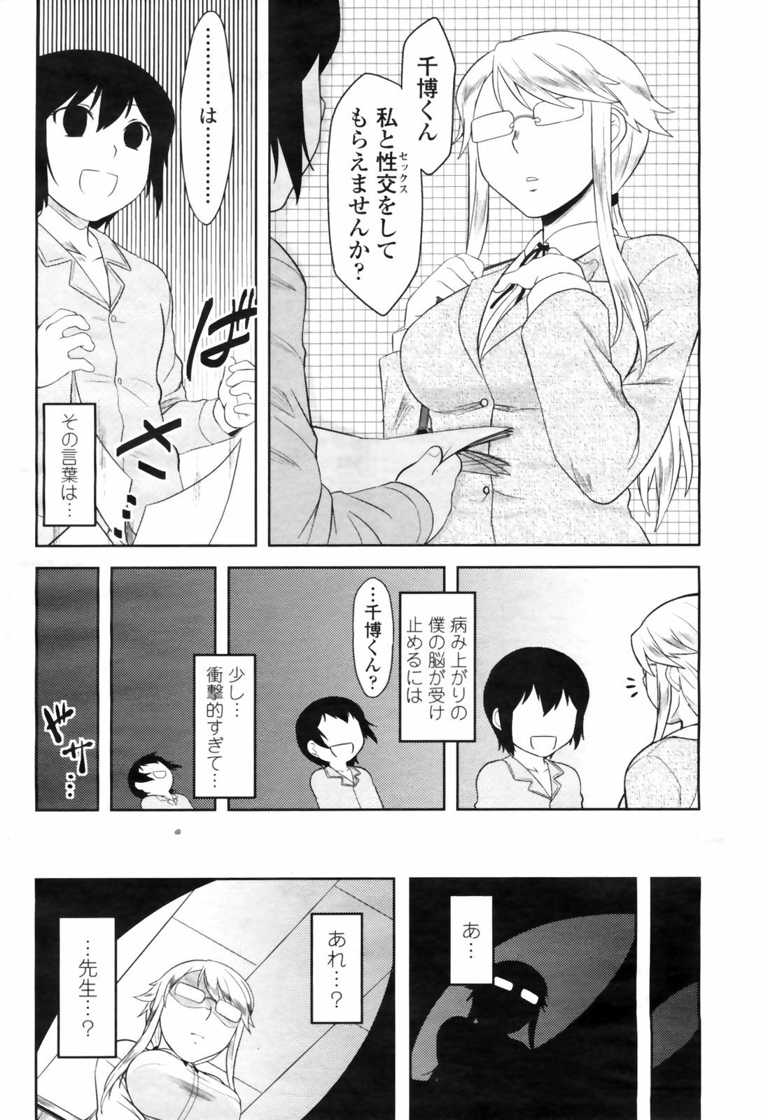 COMIC Momohime 2009-04 page 88 full