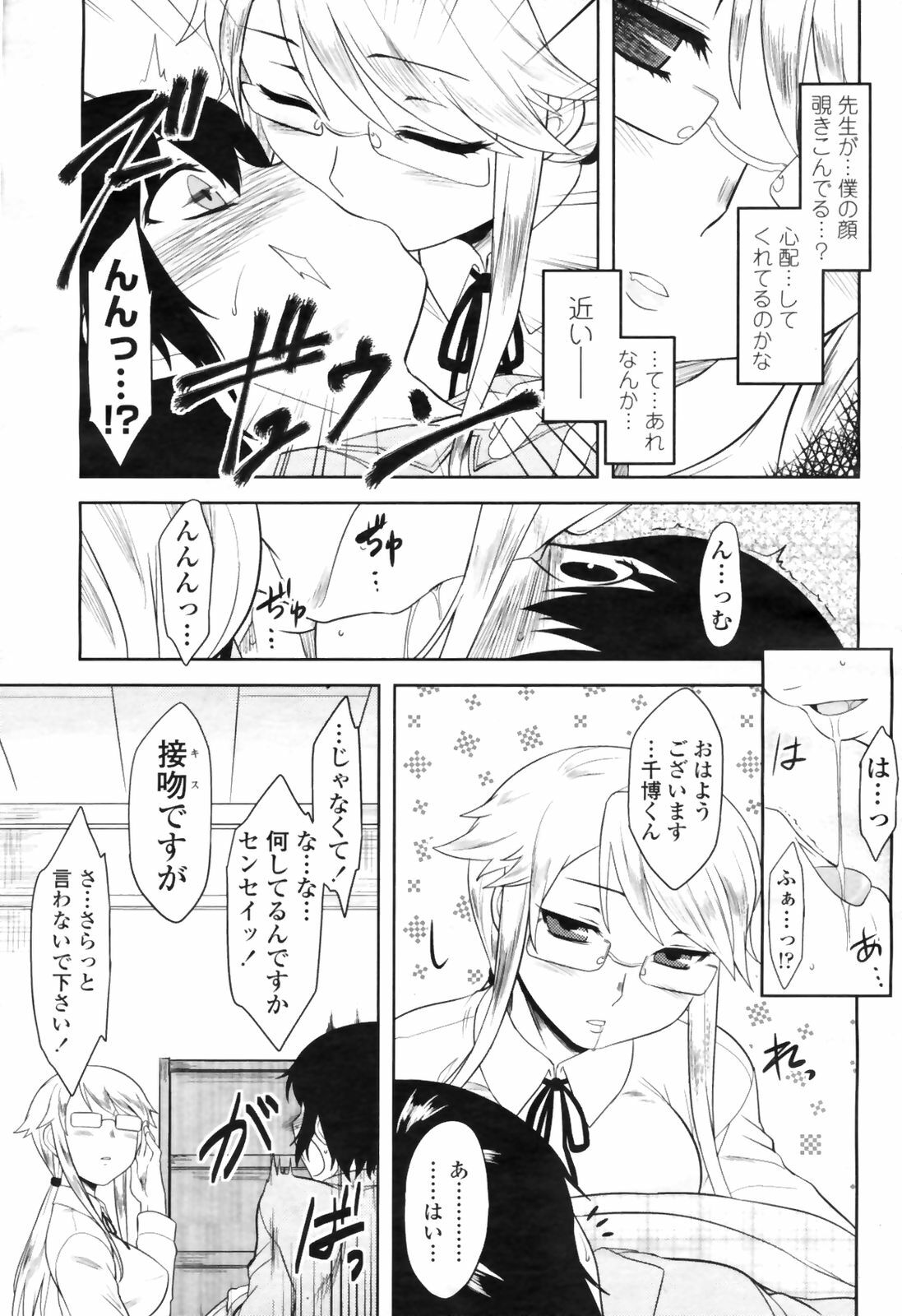COMIC Momohime 2009-04 page 89 full
