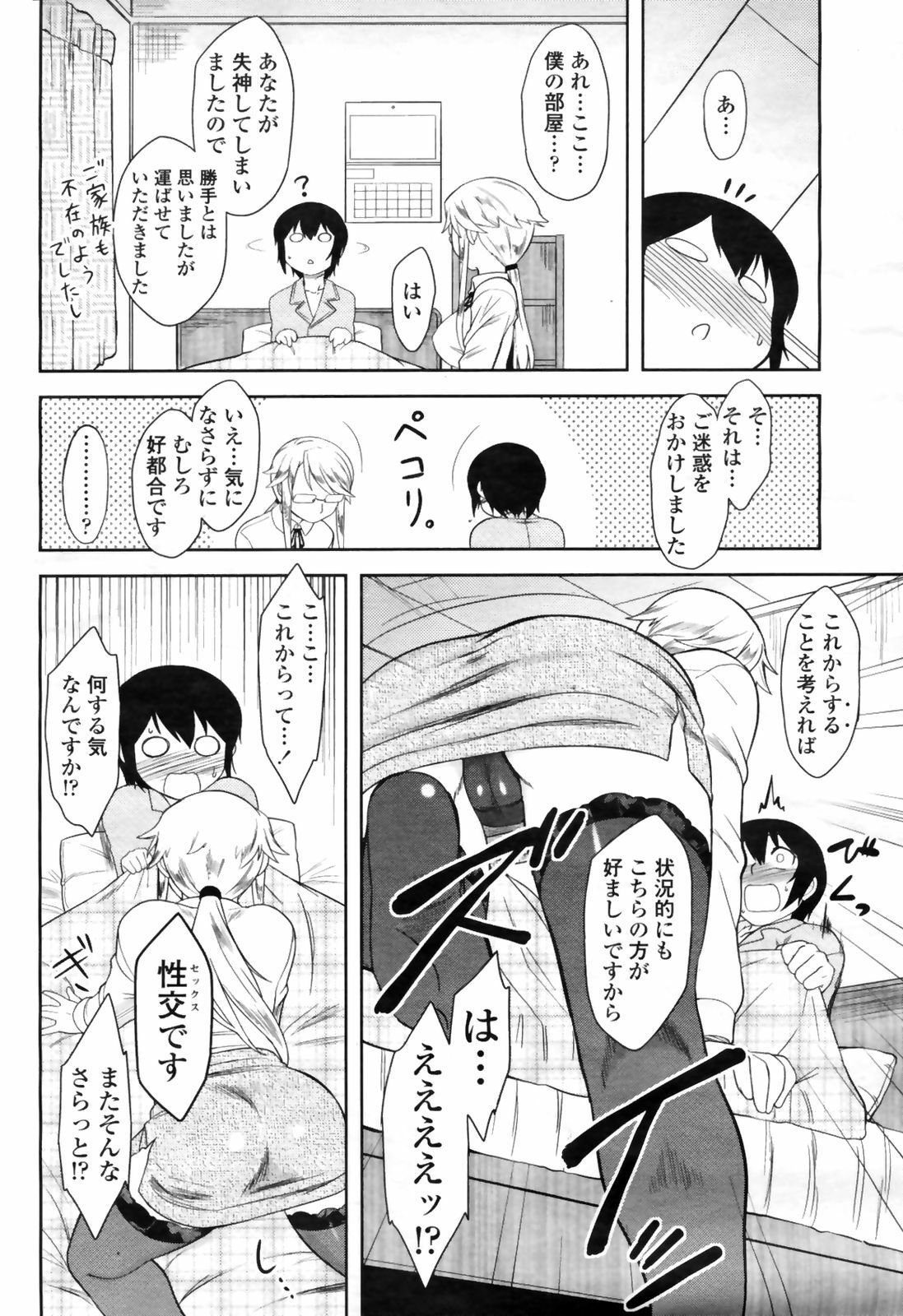 COMIC Momohime 2009-04 page 90 full