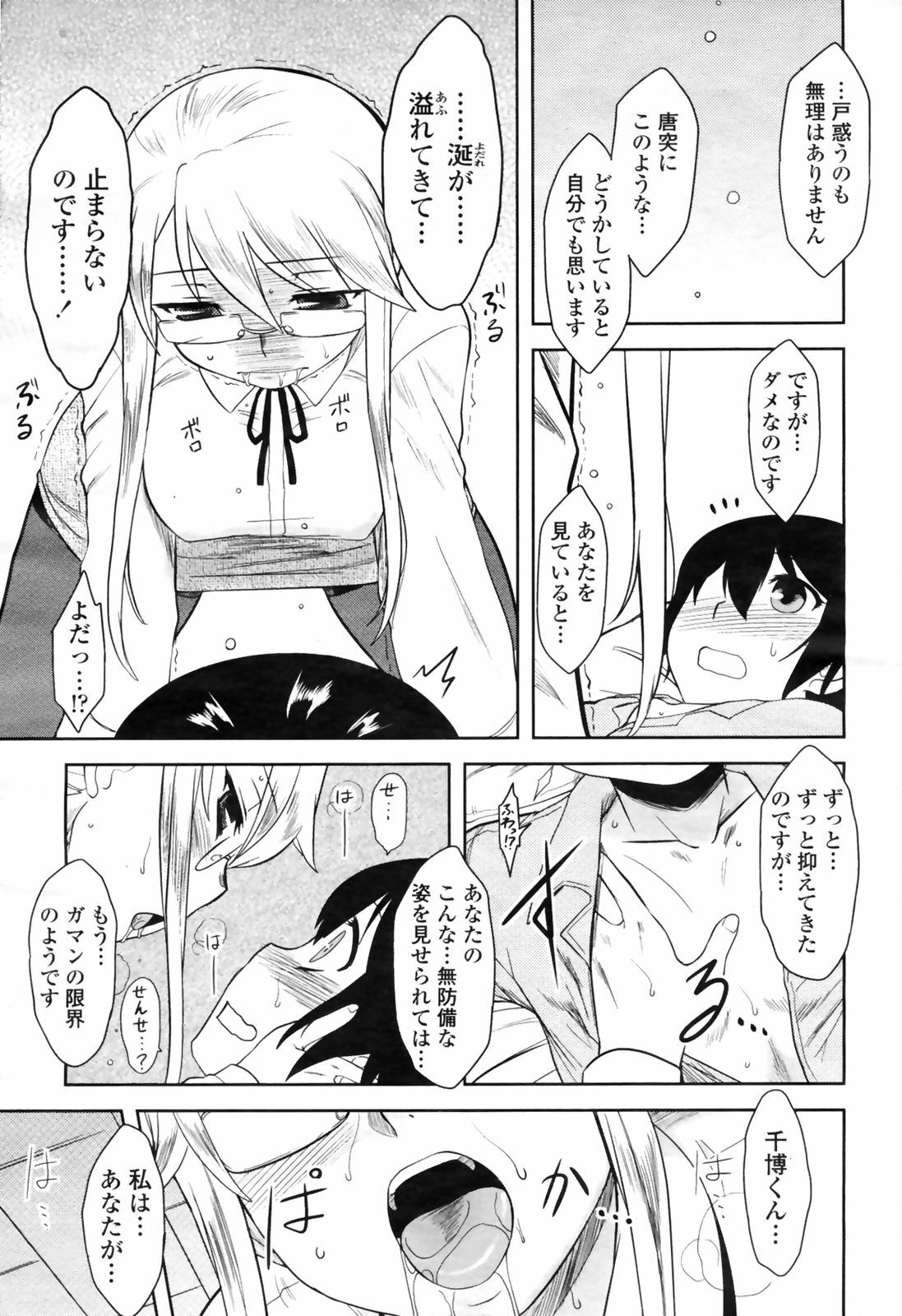 COMIC Momohime 2009-04 page 91 full