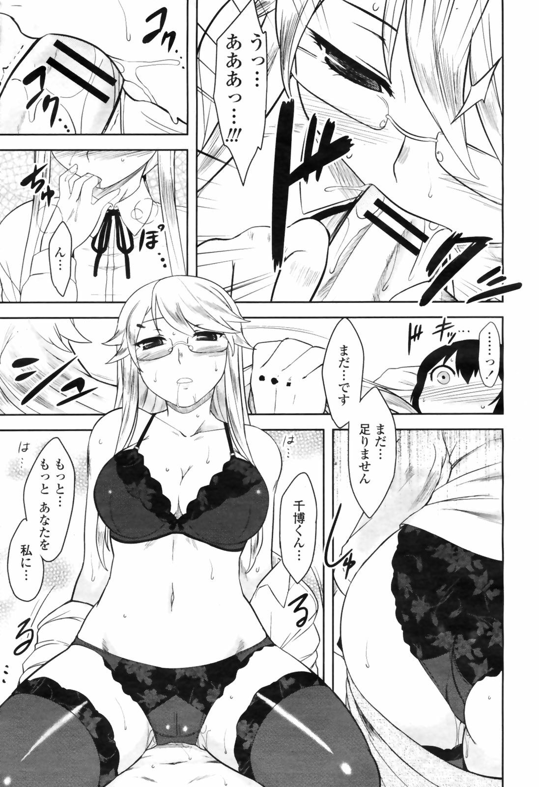 COMIC Momohime 2009-04 page 93 full
