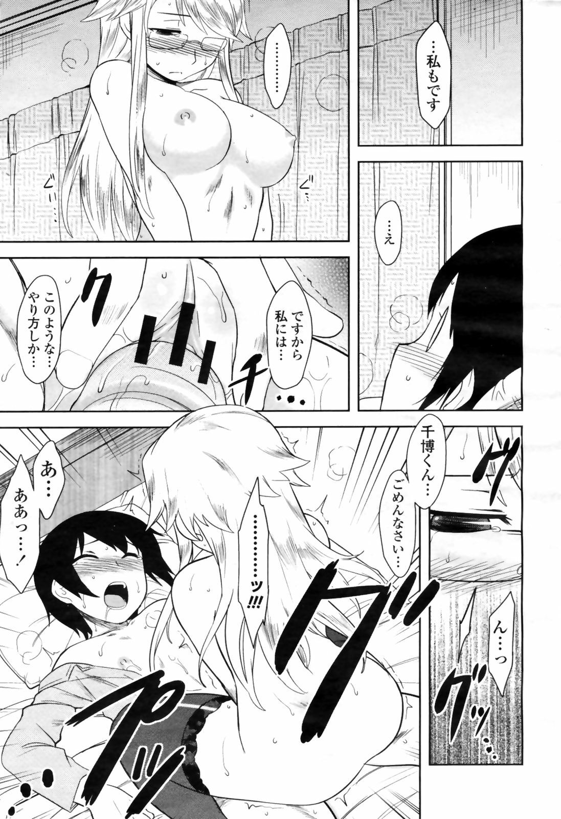 COMIC Momohime 2009-04 page 95 full