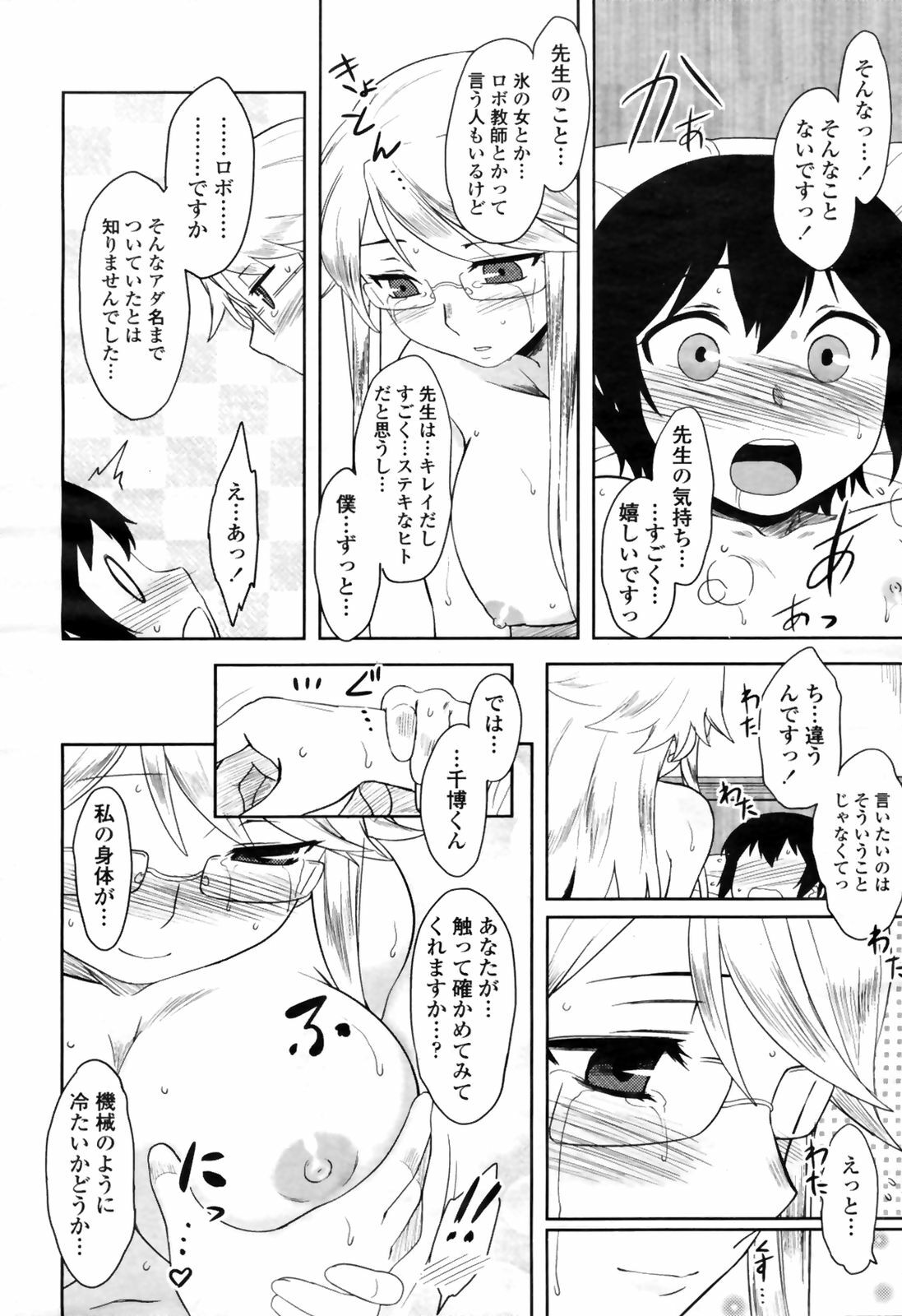 COMIC Momohime 2009-04 page 98 full