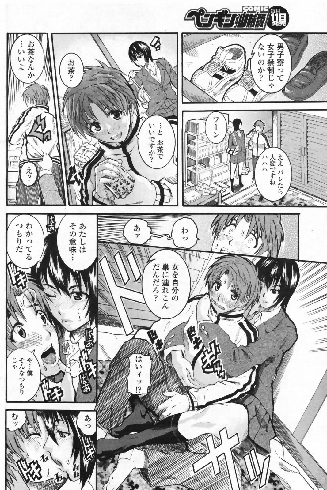 COMIC Penguin Club Sanzokuban 2009-05 page 114 full