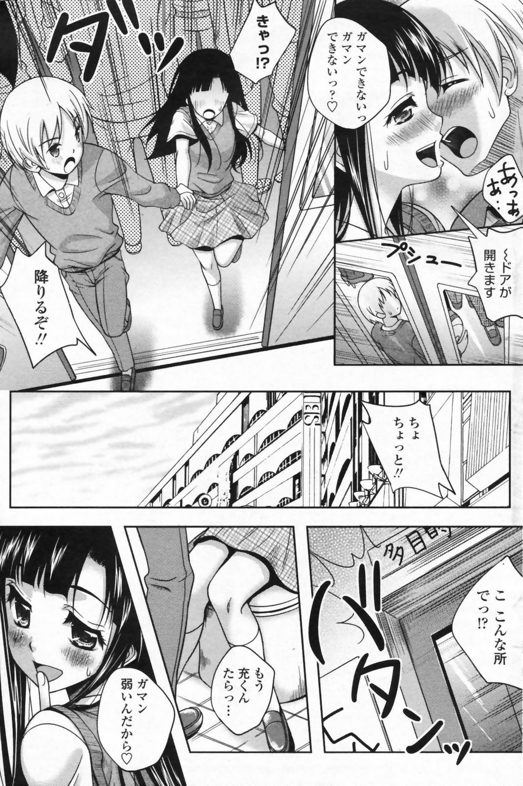 COMIC Penguin Club Sanzokuban 2009-05 page 131 full