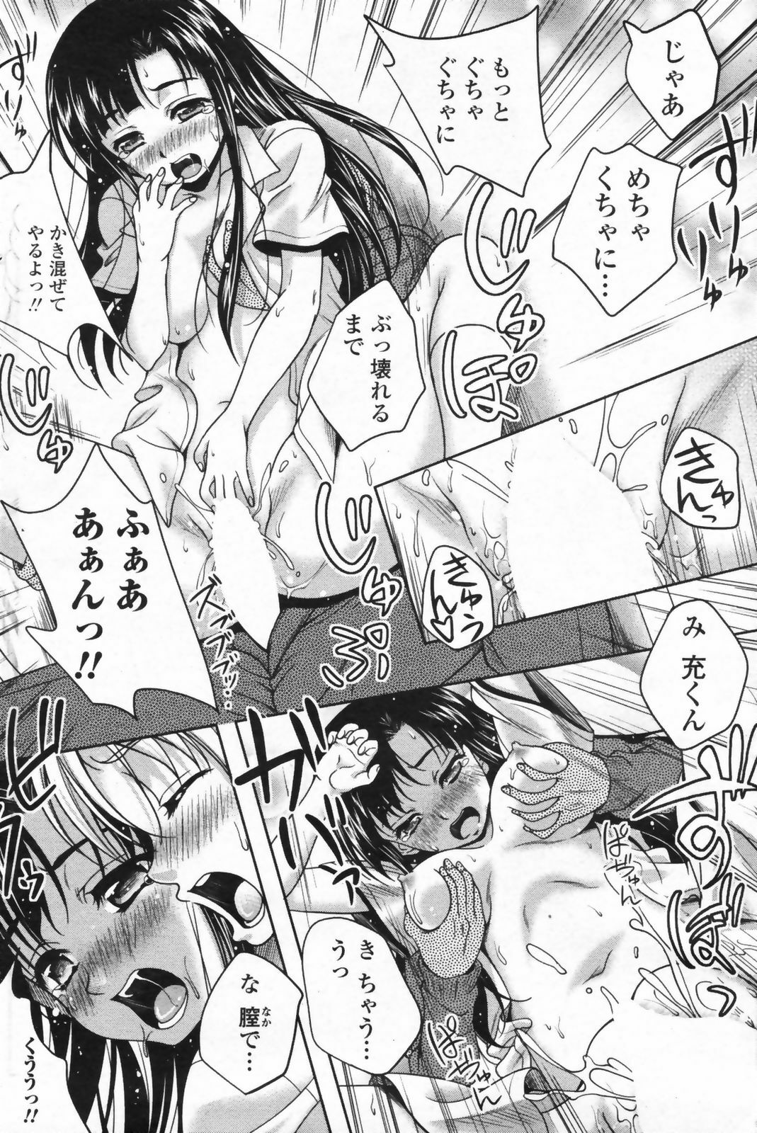 COMIC Penguin Club Sanzokuban 2009-05 page 136 full