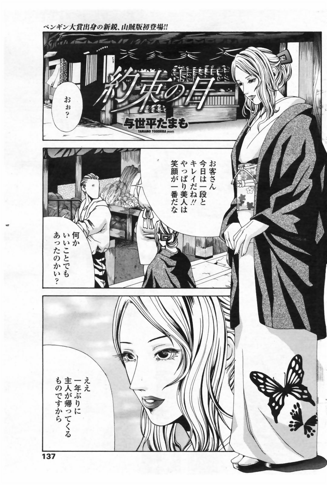 COMIC Penguin Club Sanzokuban 2009-05 page 139 full