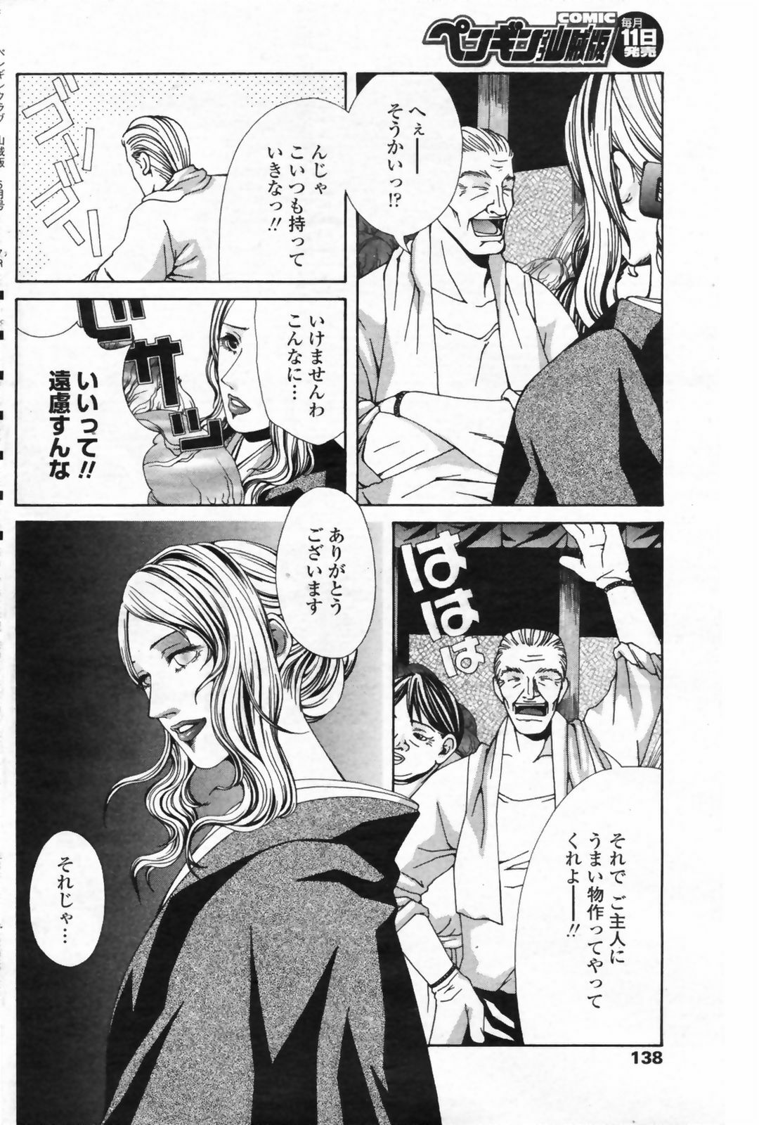 COMIC Penguin Club Sanzokuban 2009-05 page 140 full