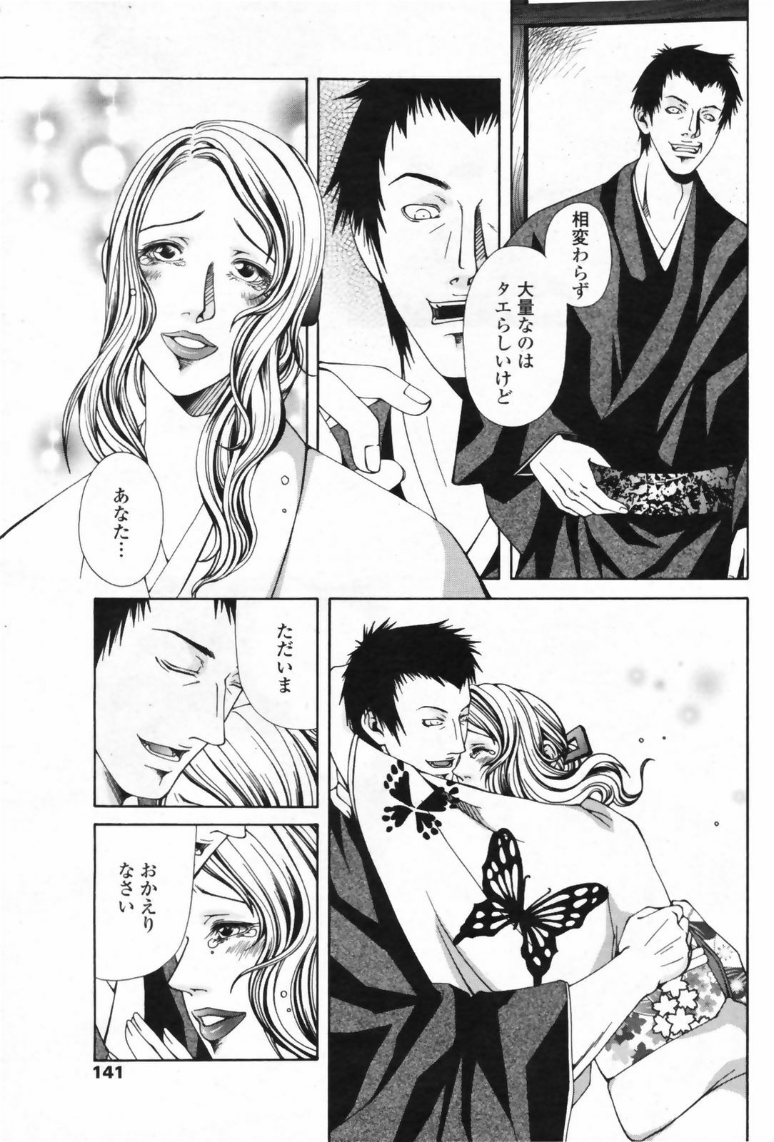 COMIC Penguin Club Sanzokuban 2009-05 page 143 full