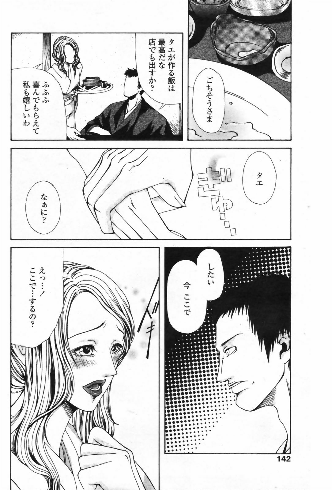 COMIC Penguin Club Sanzokuban 2009-05 page 144 full