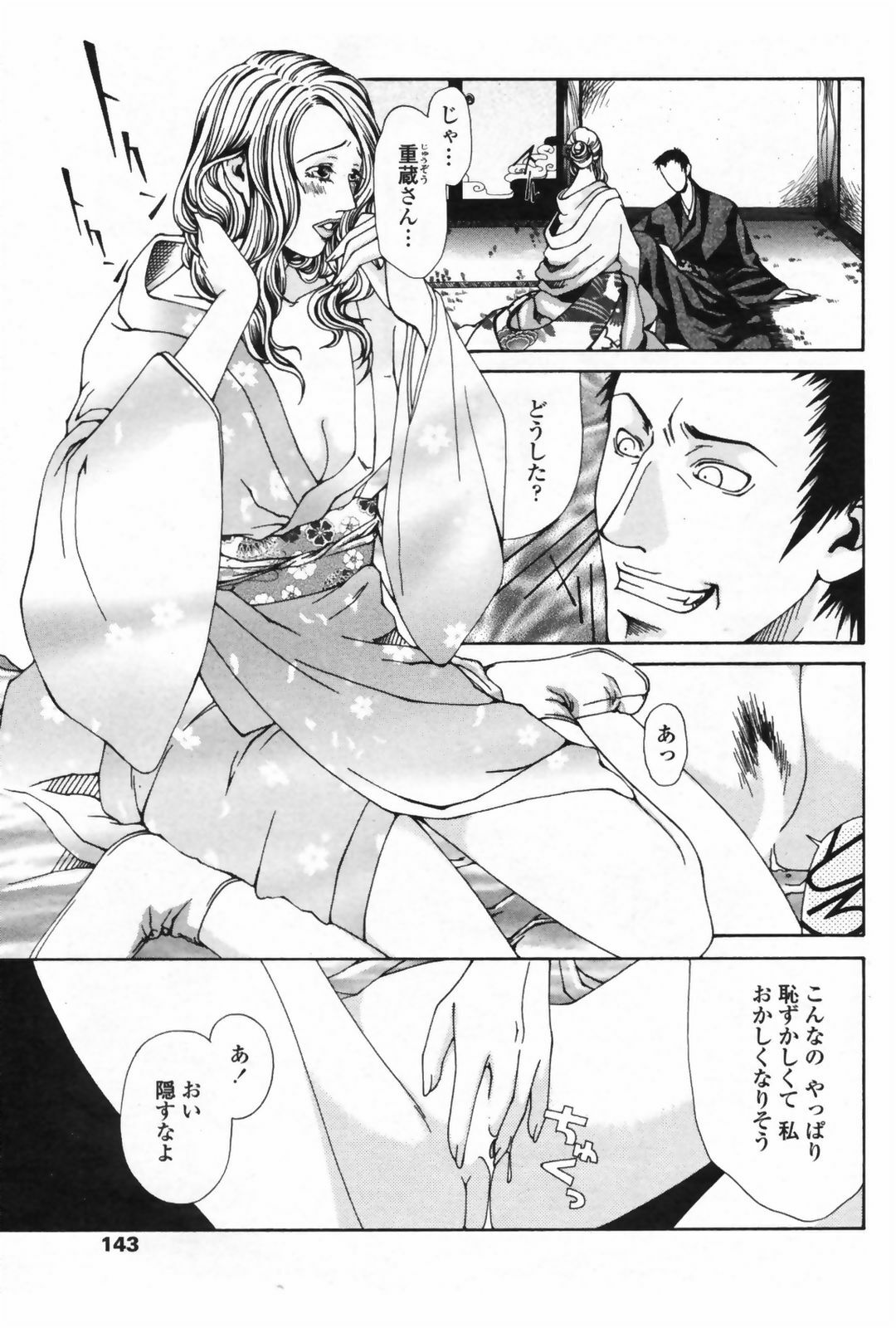 COMIC Penguin Club Sanzokuban 2009-05 page 145 full