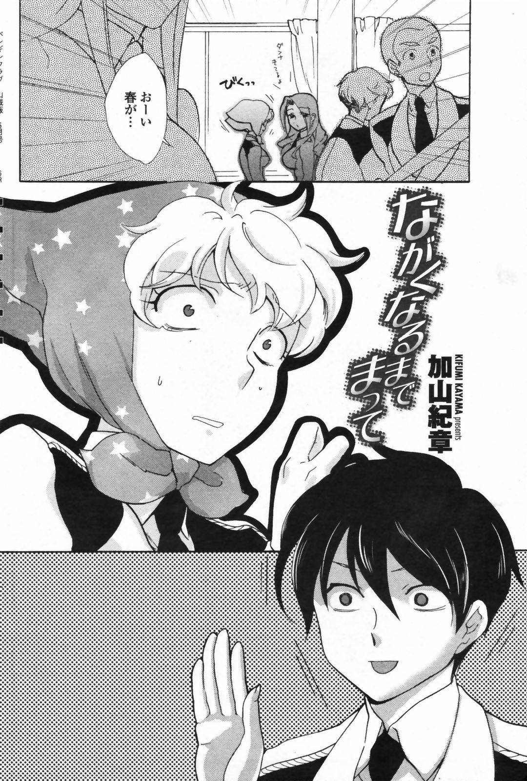COMIC Penguin Club Sanzokuban 2009-05 page 156 full