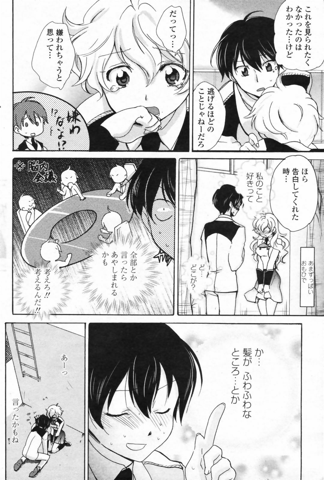 COMIC Penguin Club Sanzokuban 2009-05 page 160 full