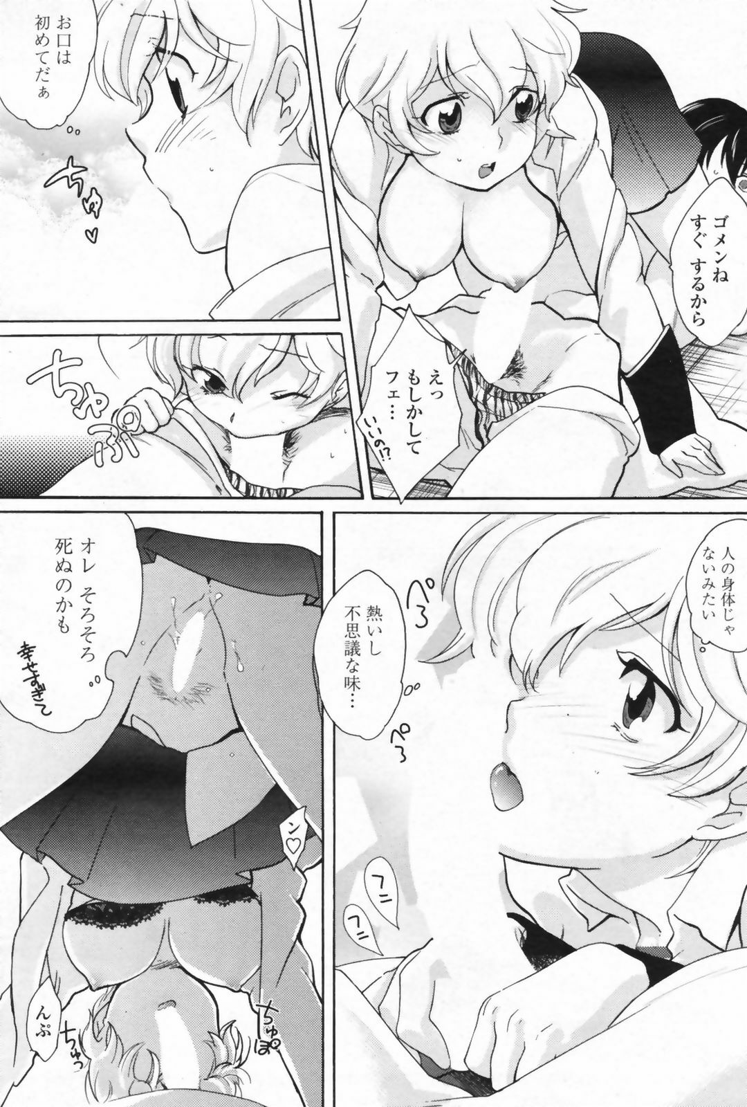 COMIC Penguin Club Sanzokuban 2009-05 page 167 full