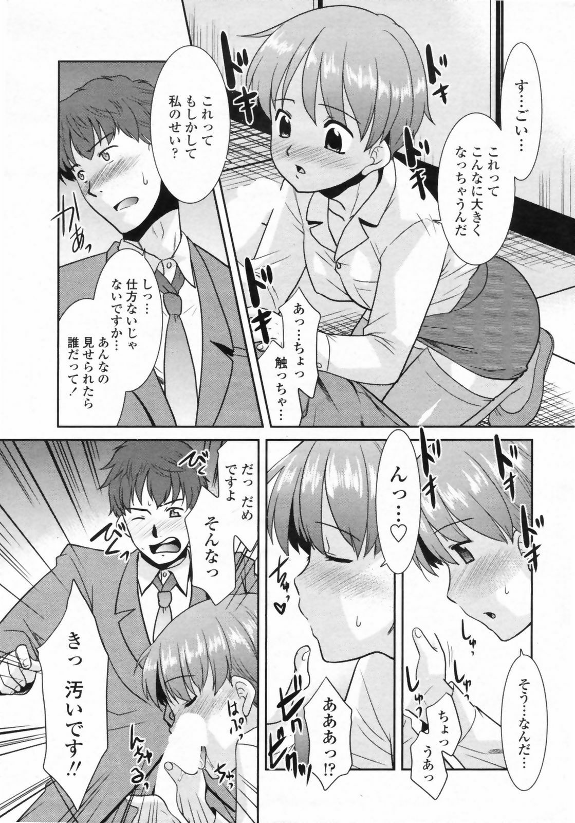 COMIC Penguin Club Sanzokuban 2009-05 page 43 full