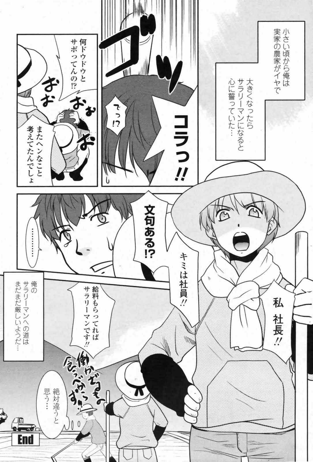 COMIC Penguin Club Sanzokuban 2009-05 page 52 full