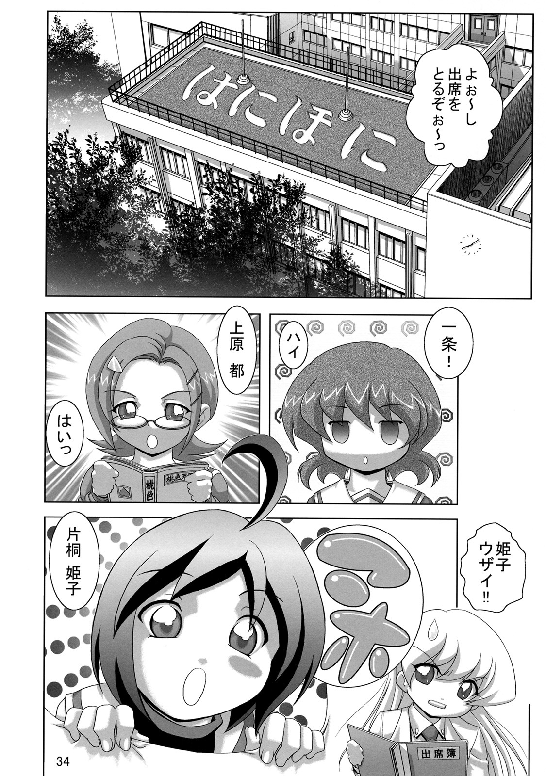 [Jin Kagoku (Nika Tani)] Momoiro Tengoku - Peach Paradise (Pani Poni Dash!) page 33 full