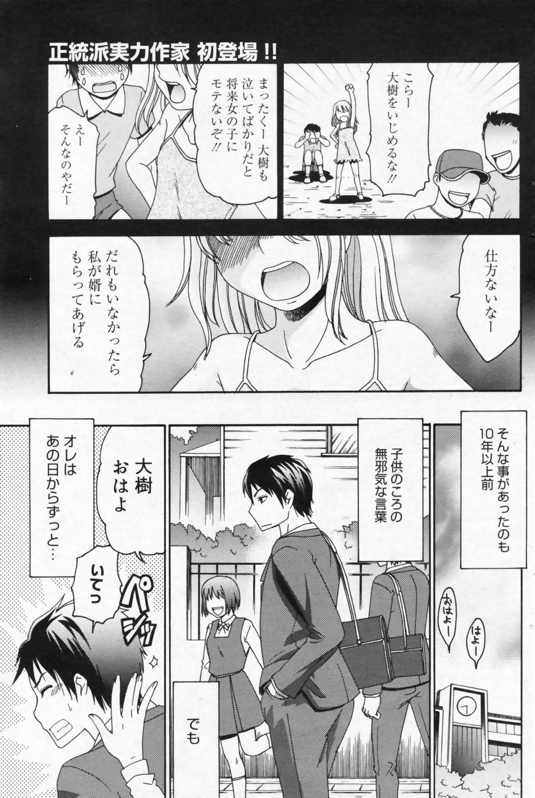 Manga Bangaichi 2009-06 page 101 full