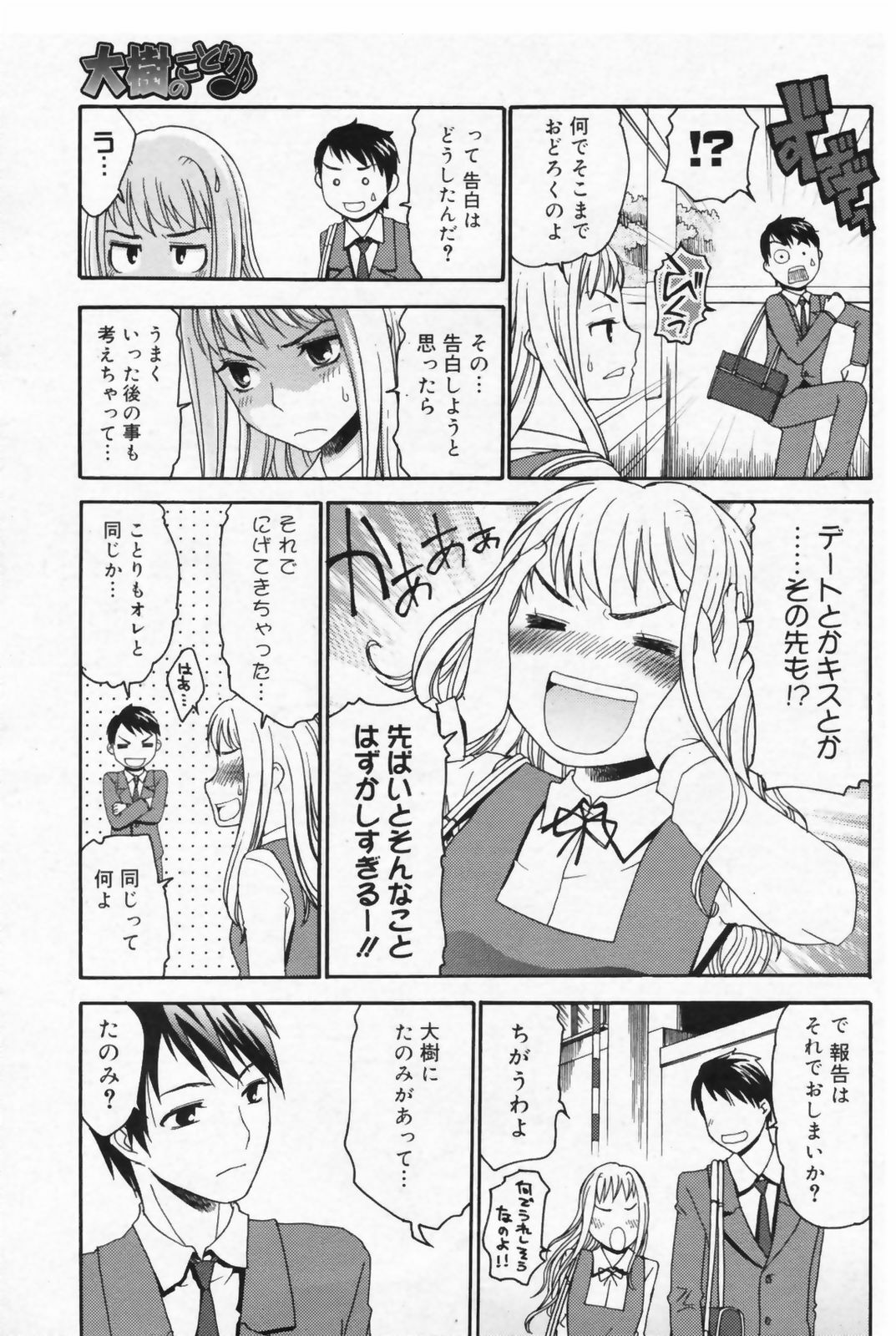 Manga Bangaichi 2009-06 page 105 full
