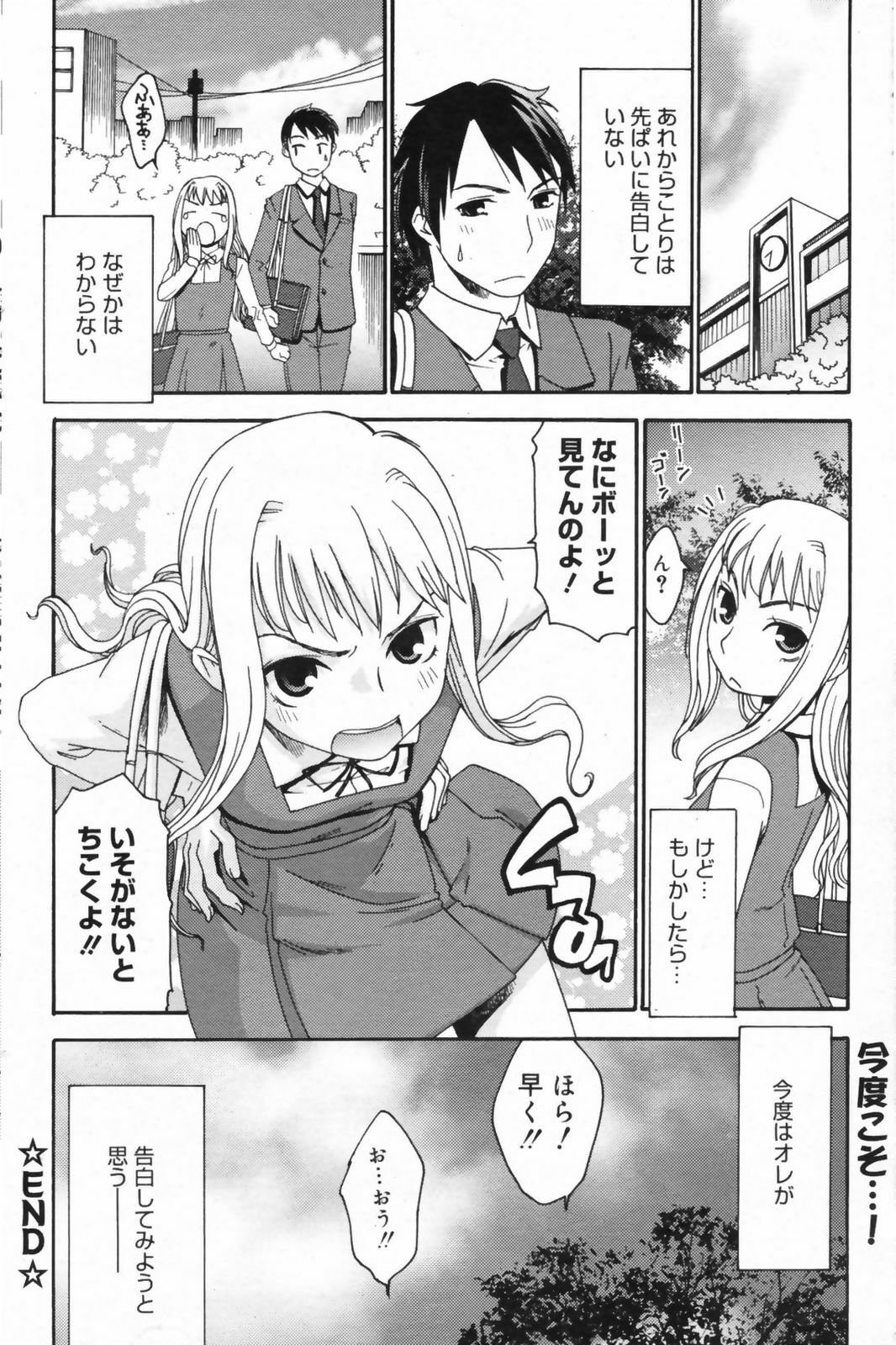 Manga Bangaichi 2009-06 page 116 full