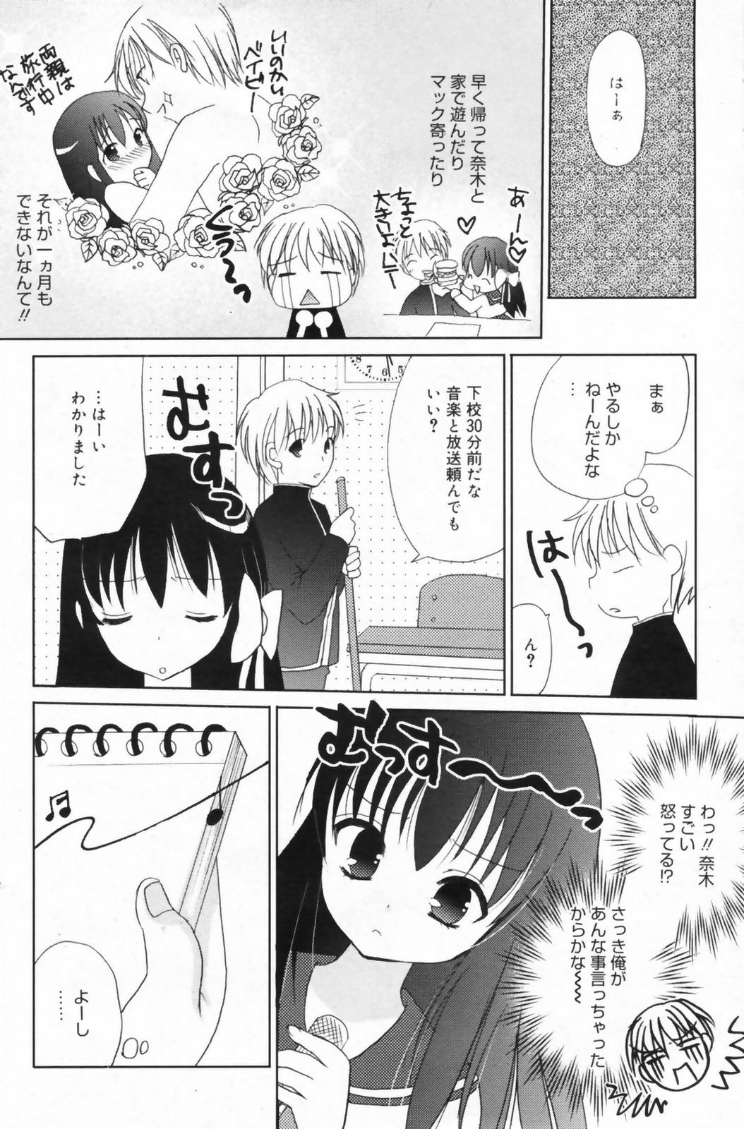 Manga Bangaichi 2009-06 page 122 full