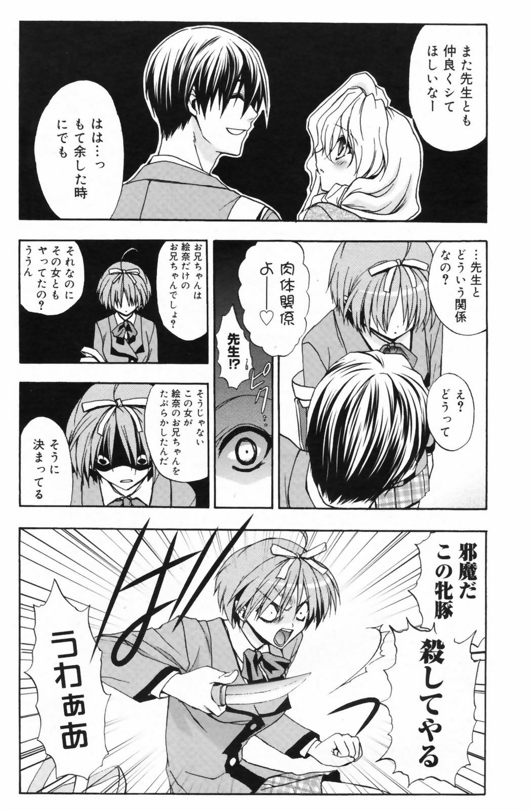 Manga Bangaichi 2009-06 page 156 full