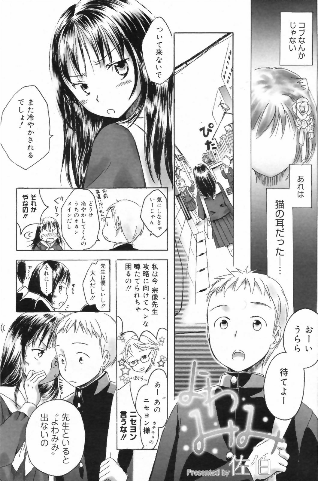 Manga Bangaichi 2009-06 page 164 full