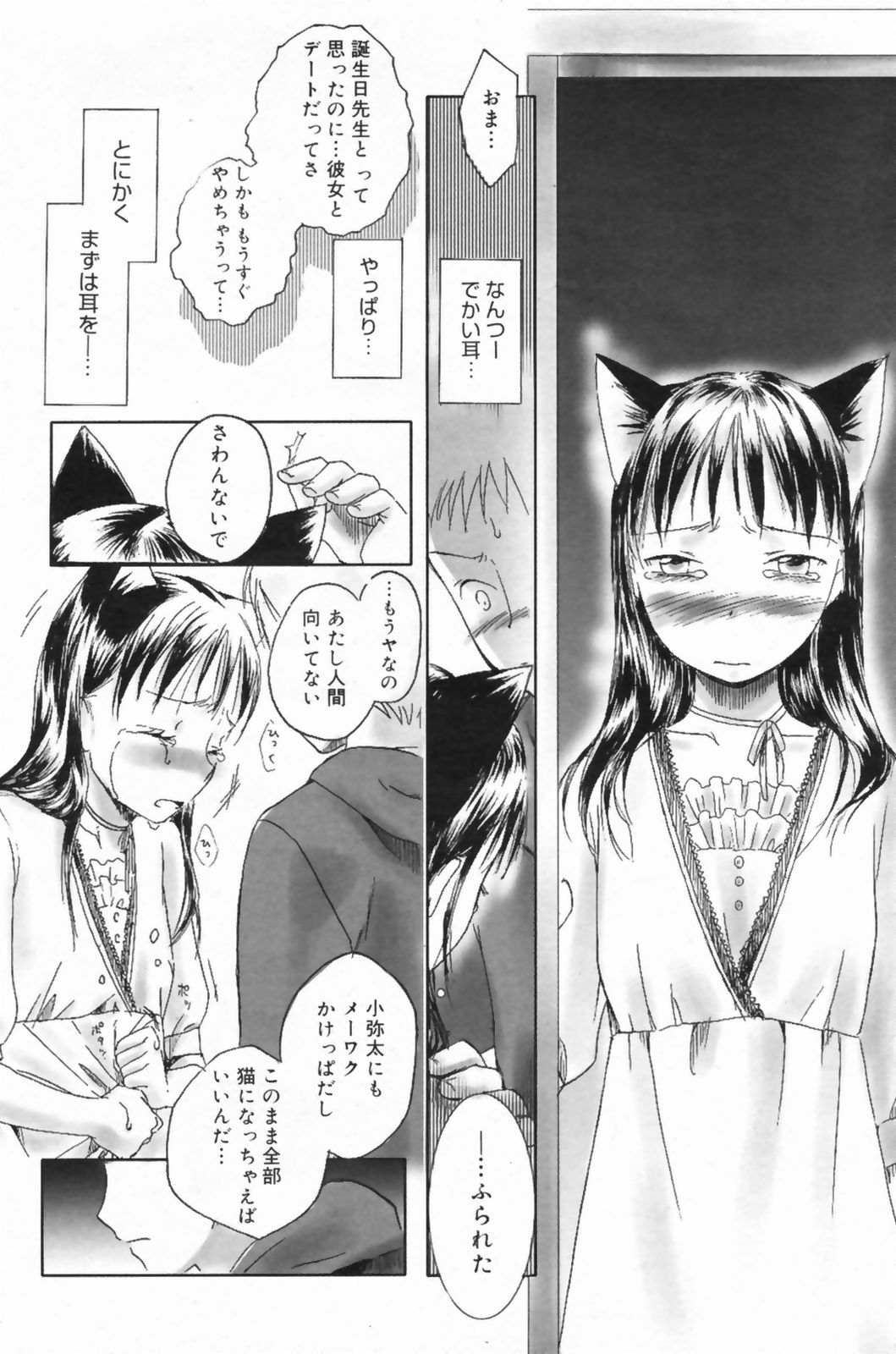 Manga Bangaichi 2009-06 page 168 full