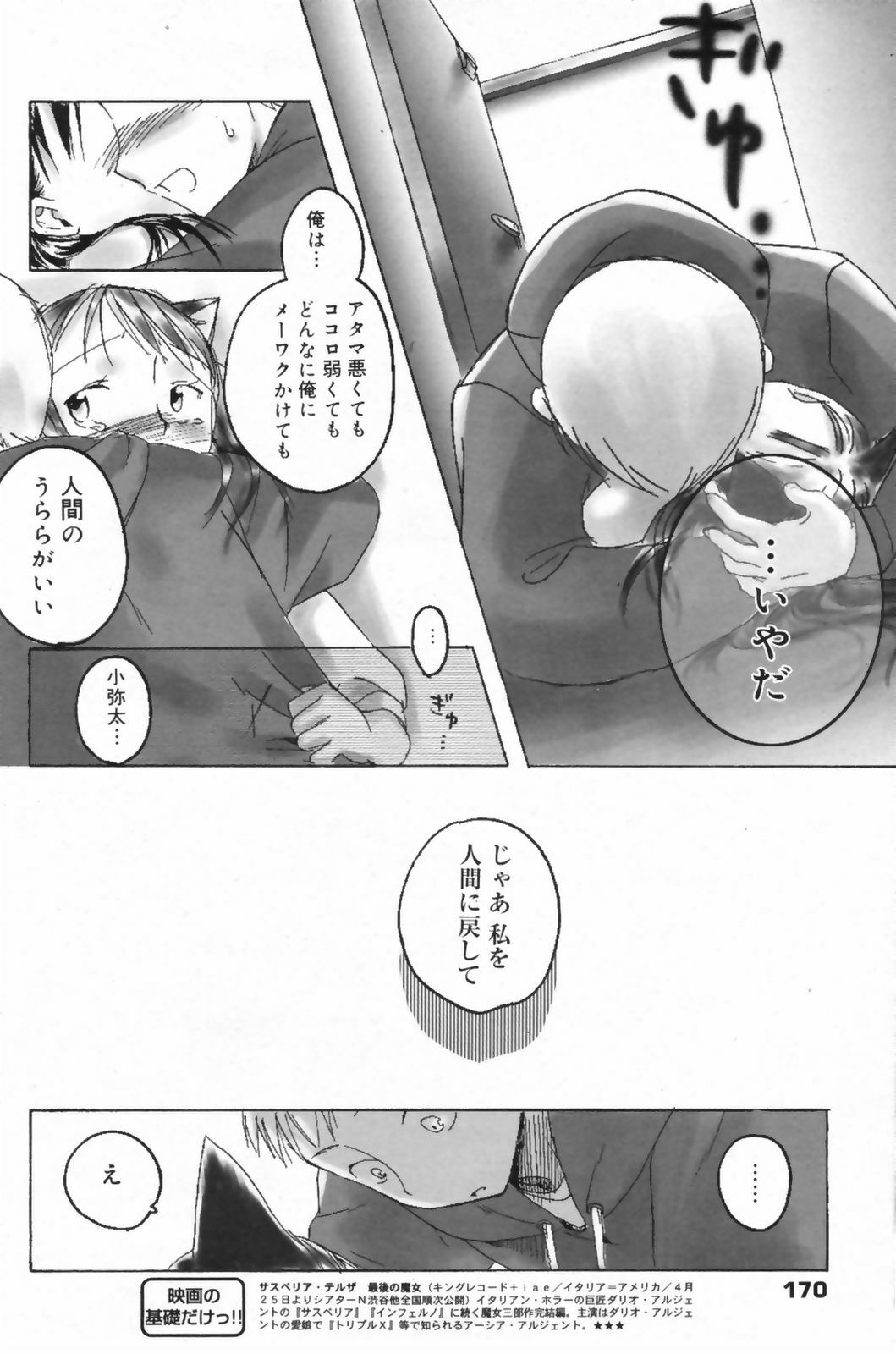 Manga Bangaichi 2009-06 page 170 full