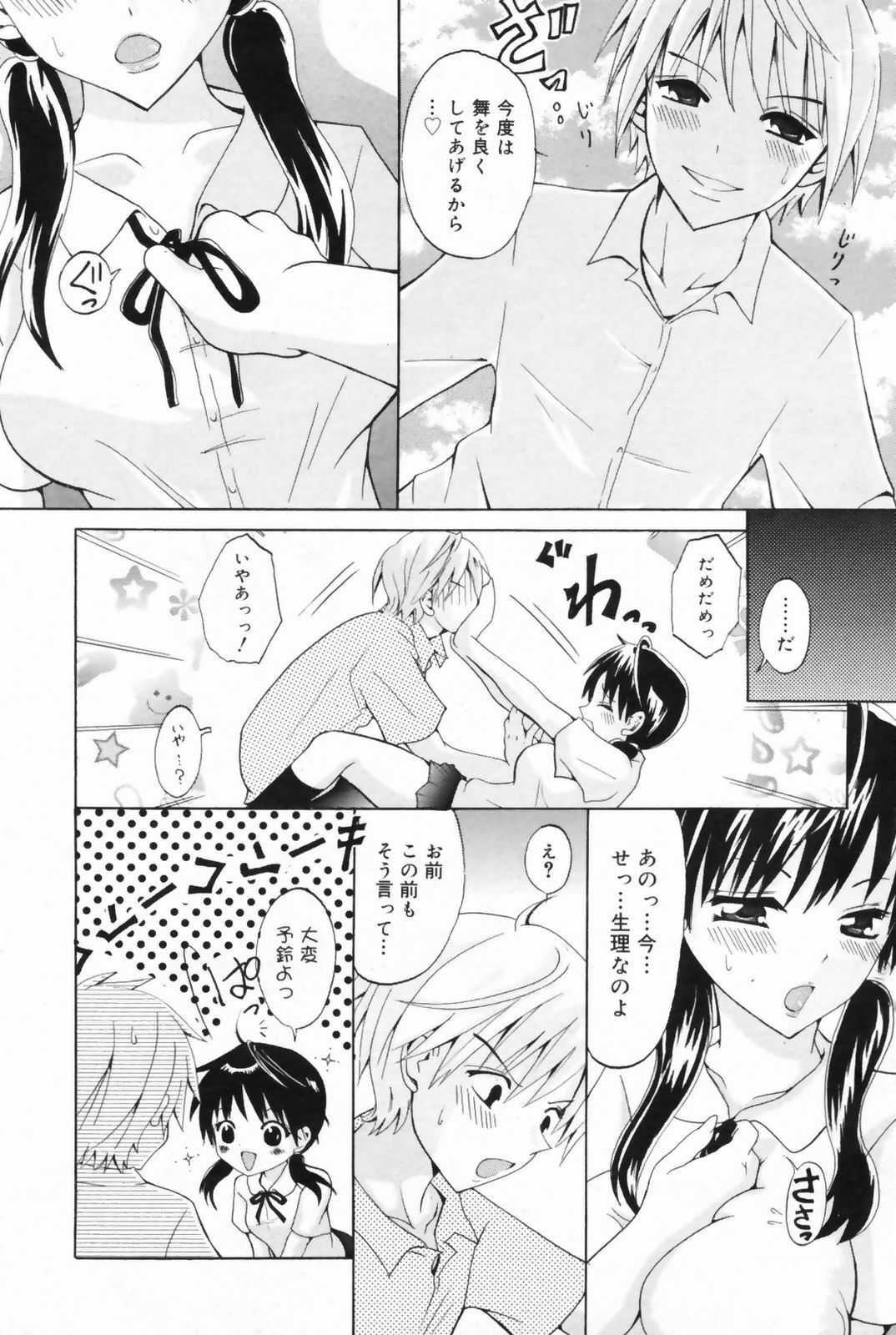 Manga Bangaichi 2009-06 page 222 full