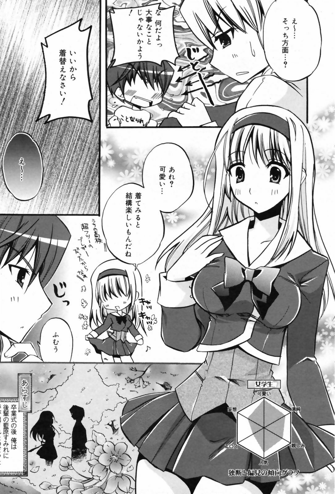 Manga Bangaichi 2009-06 page 67 full